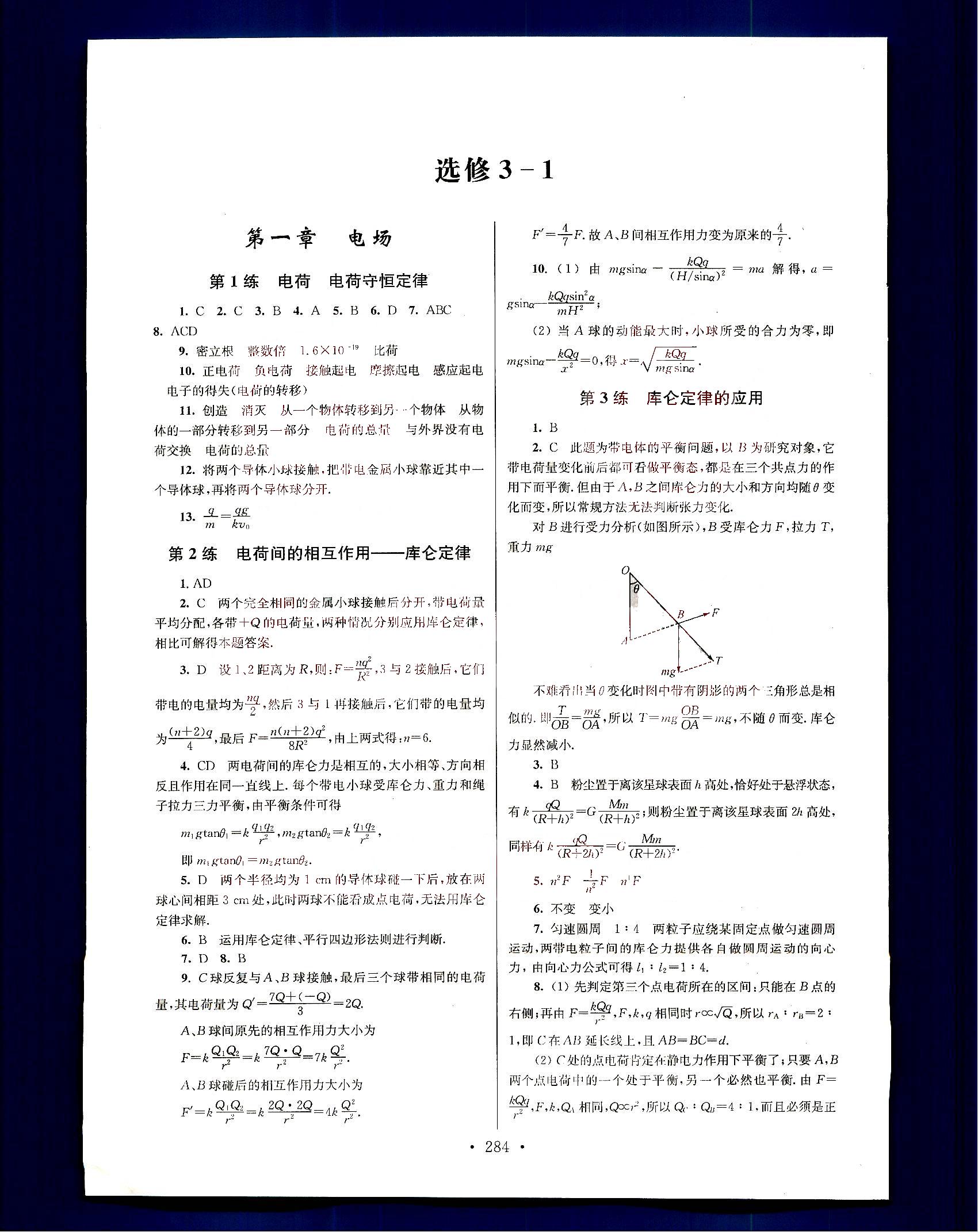 小題狂做-高中物理-大全集南京大學(xué)出版社高中其他 第10部分 [1]