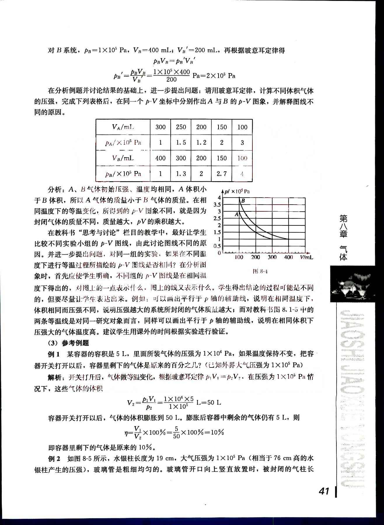 课本高中物理 选修3-3 人教版人民教育出版社 第12部分 [2]