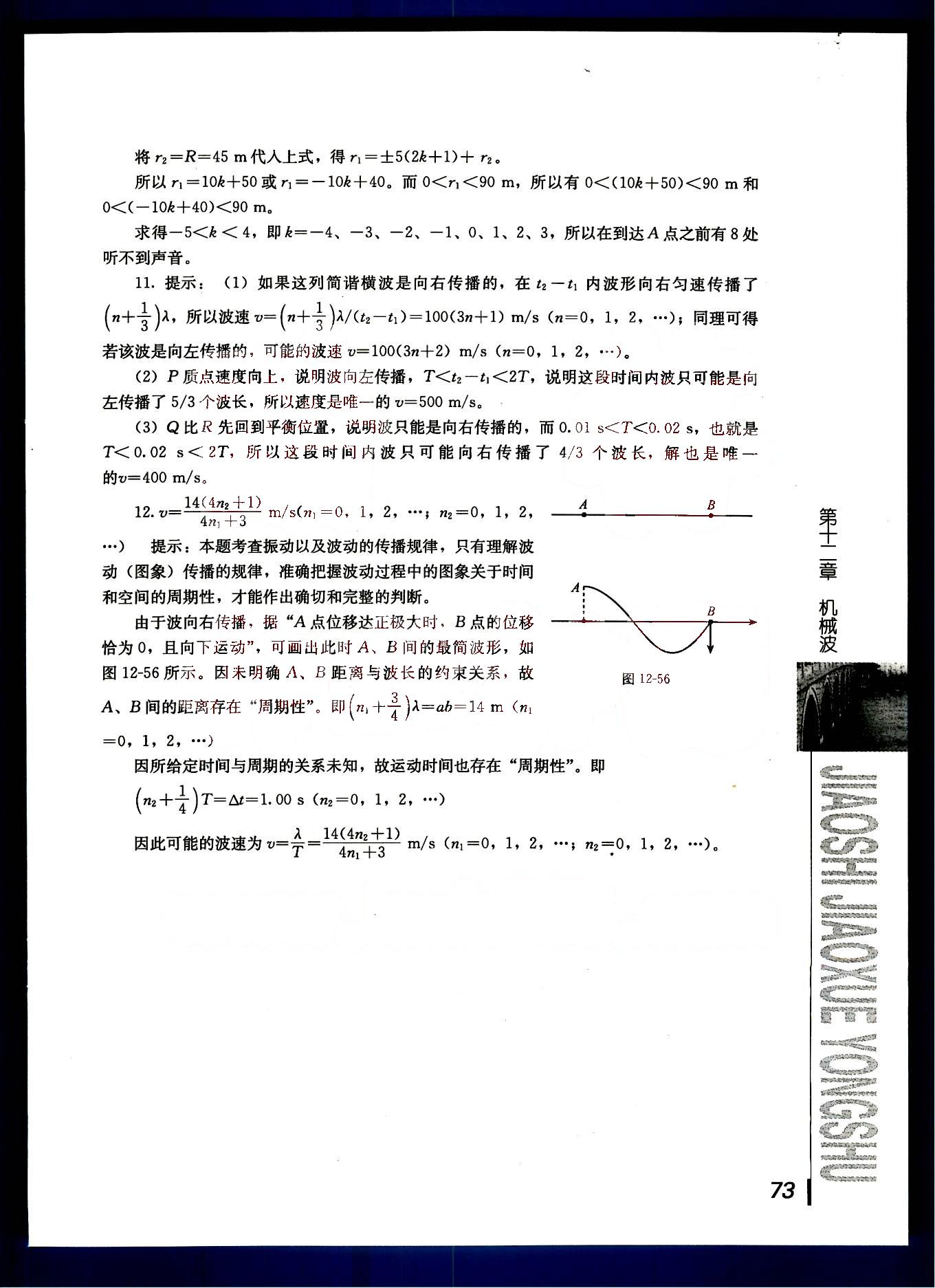 课本高中物理 选修3-5 人教版人民教育出版社 第4部分 [2]