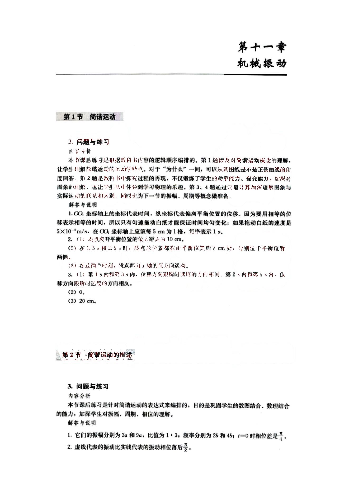 课本高中物理 选修3-5 人教版人民教育出版社 第1部分 [1]