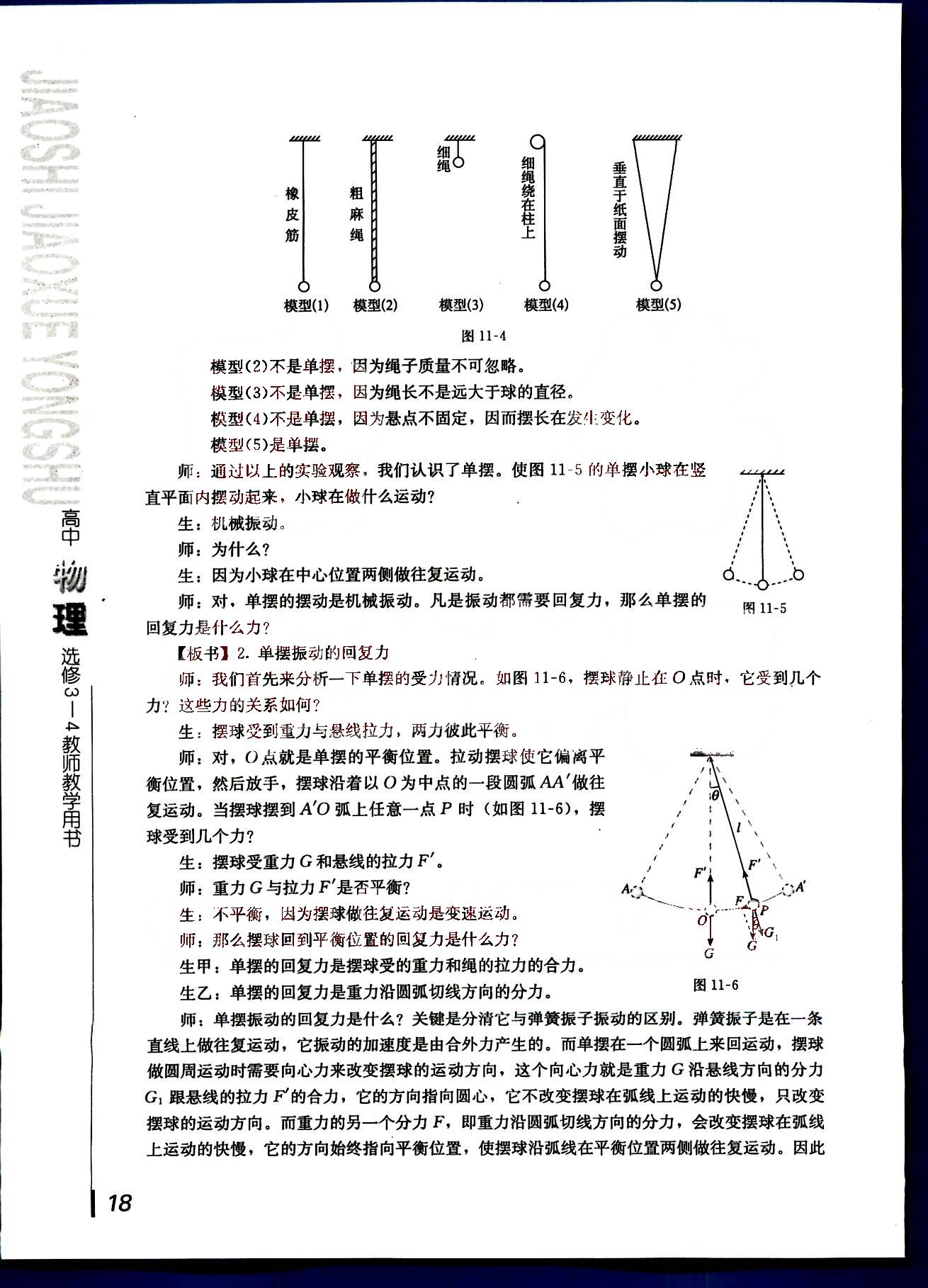 课本高中物理 选修3-5 人教版人民教育出版社 第12部分 [2]