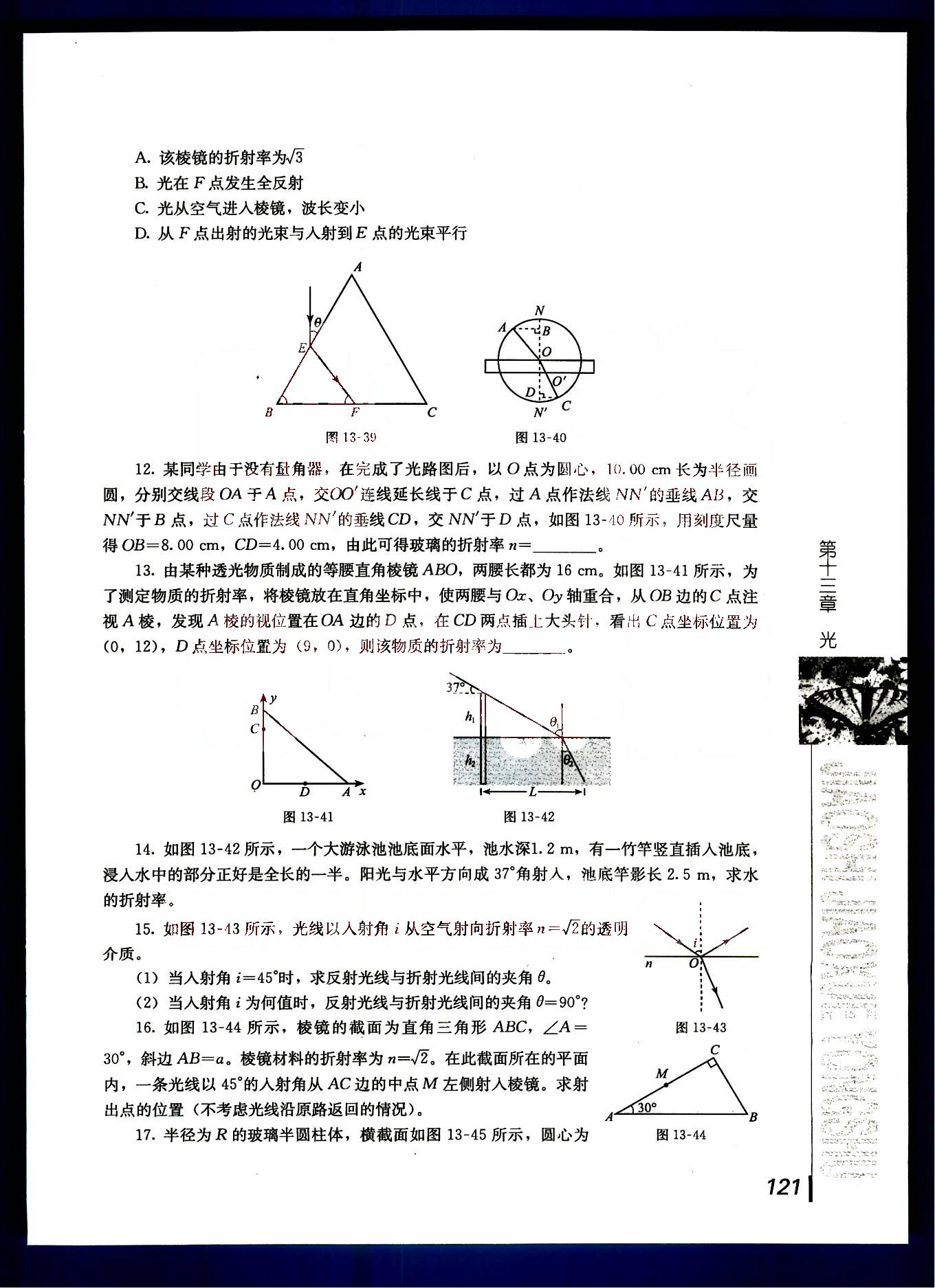 课本高中物理 选修3-5 人教版人民教育出版社 第5部分 [5]