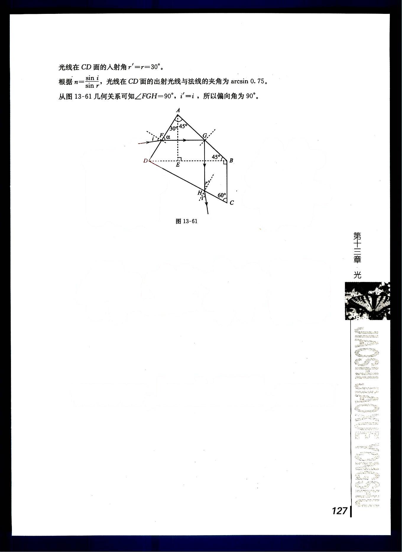 课本高中物理 选修3-5 人教版人民教育出版社 第7部分 [1]