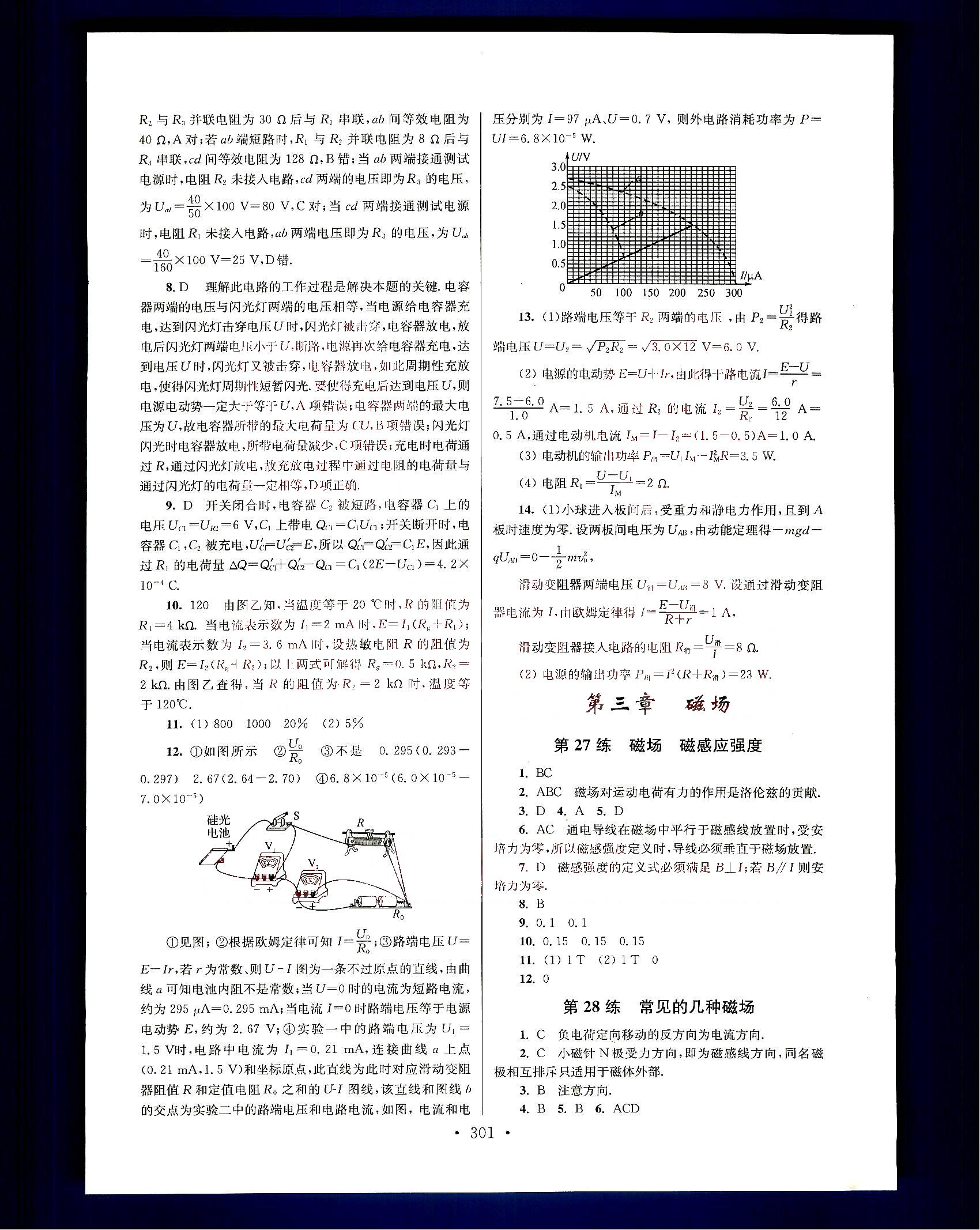 小題狂做-高中物理-大全集南京大學(xué)出版社高中其他 第13部分 [3]