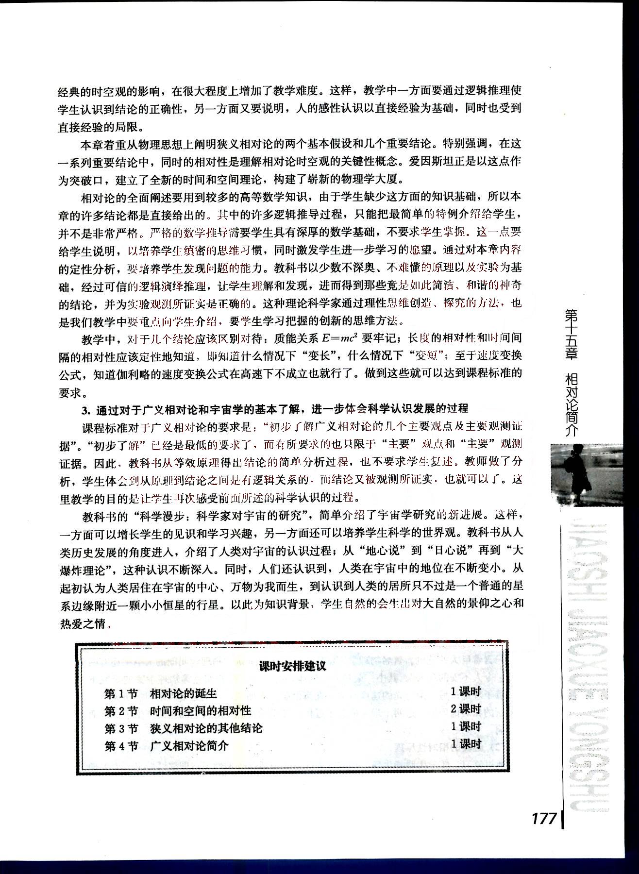 课本高中物理 选修3-5 人教版人民教育出版社 第25部分 [1]