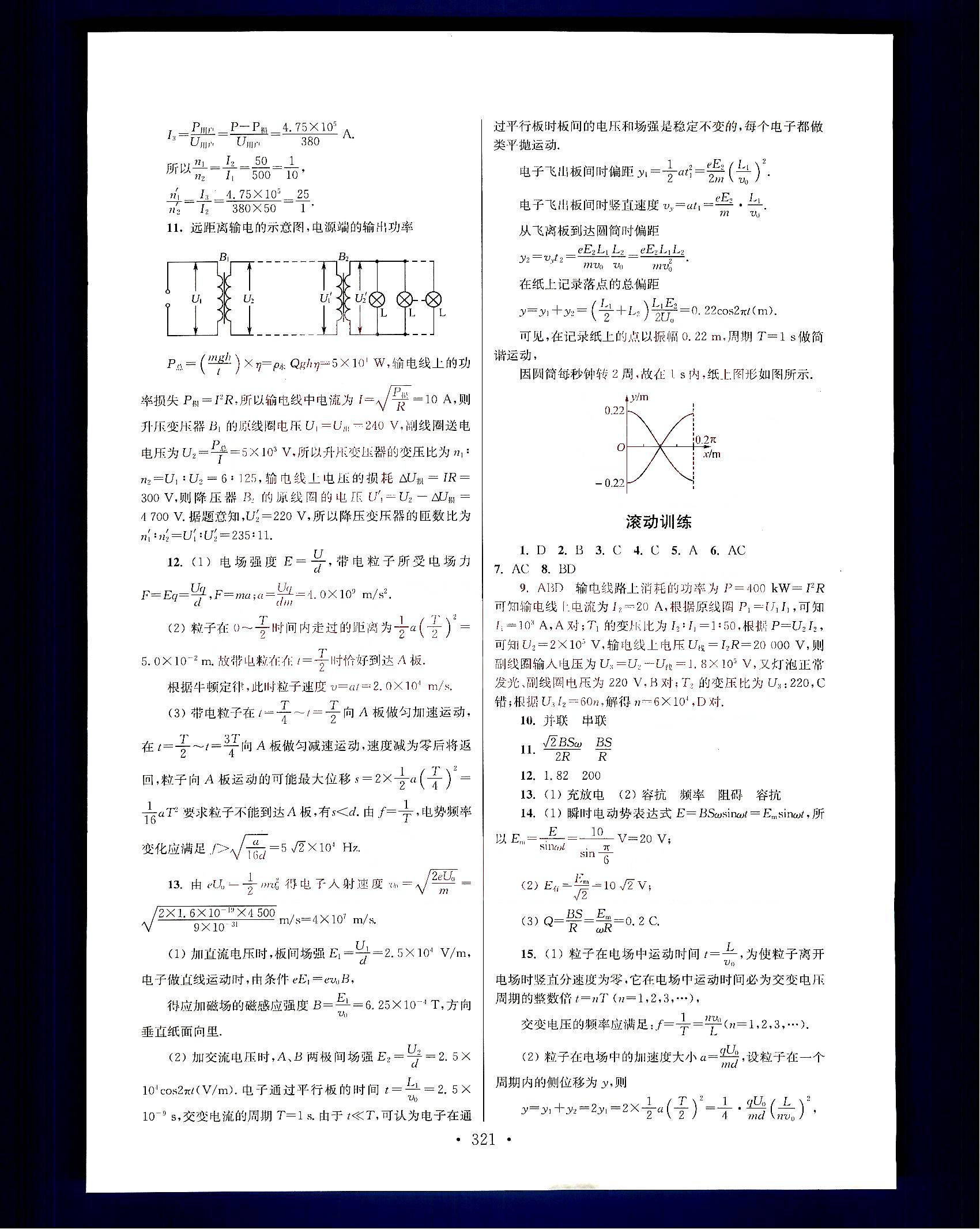 小題狂做-高中物理-大全集南京大學(xué)出版社高中其他 第17部分 [3]