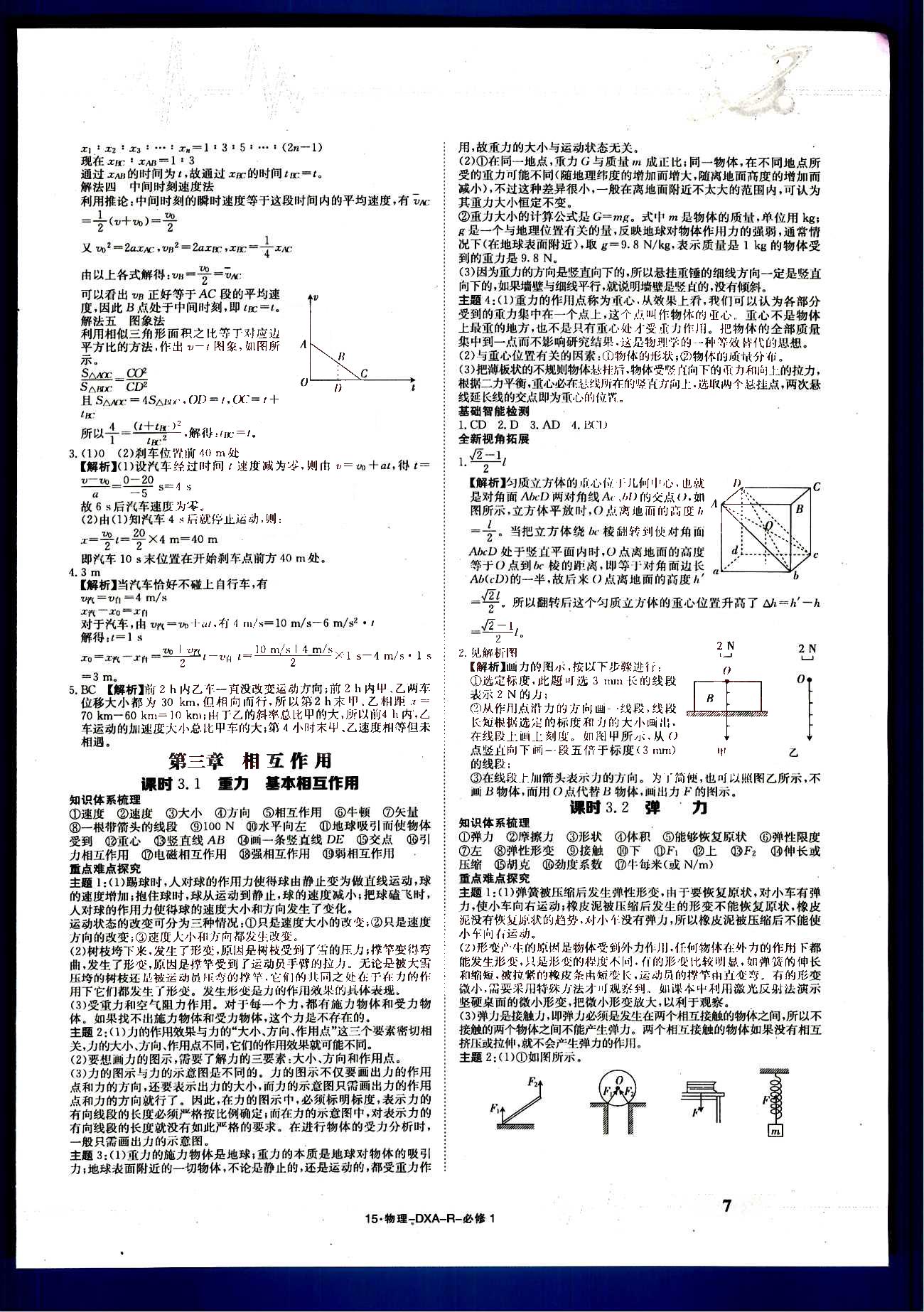 金太陽導(dǎo)學(xué)案-導(dǎo)學(xué)案-物理-必修1江西教育出版社 第2部分 [2]