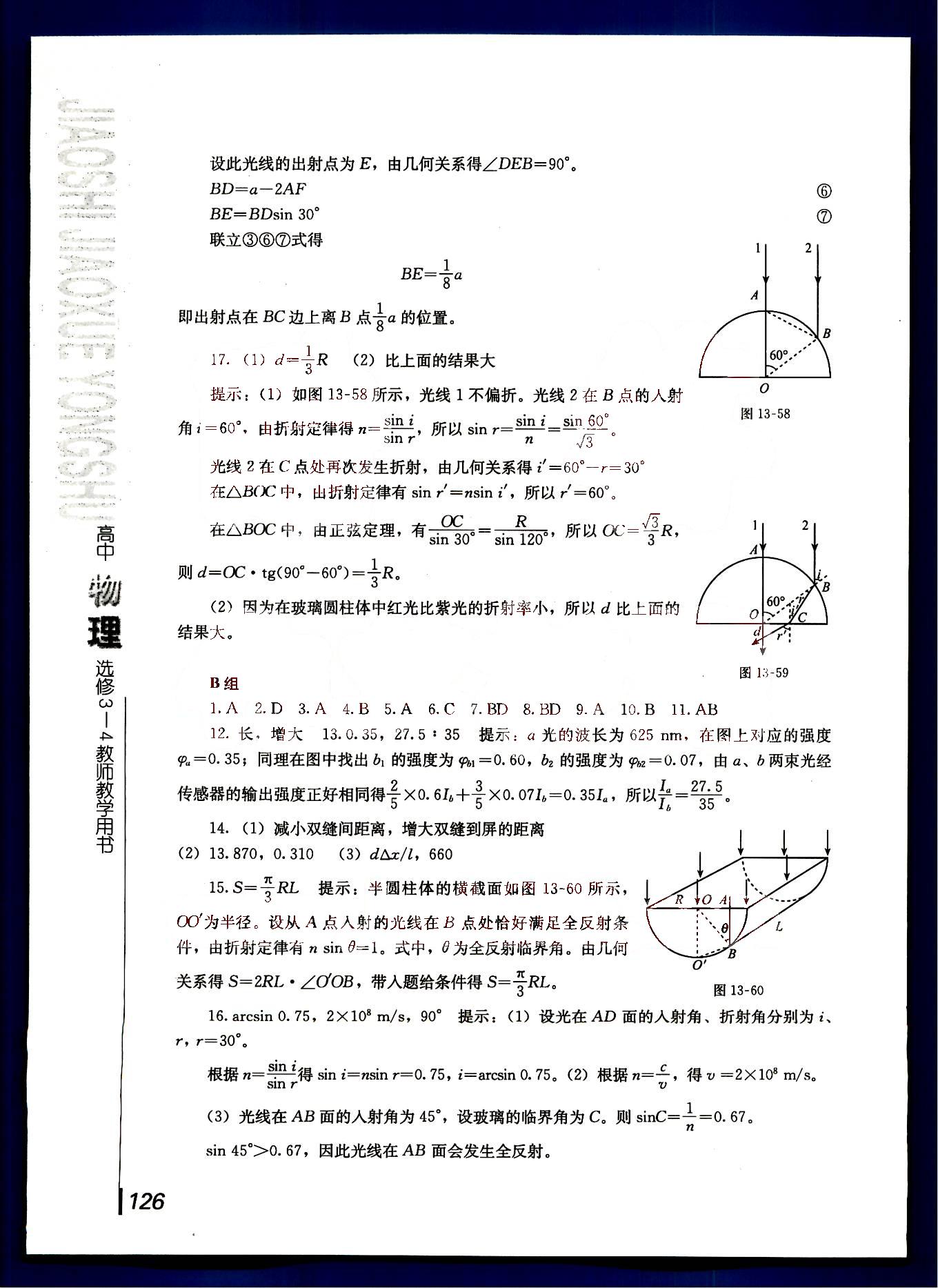 课本高中物理 选修3-5 人教版人民教育出版社 第6部分 [5]