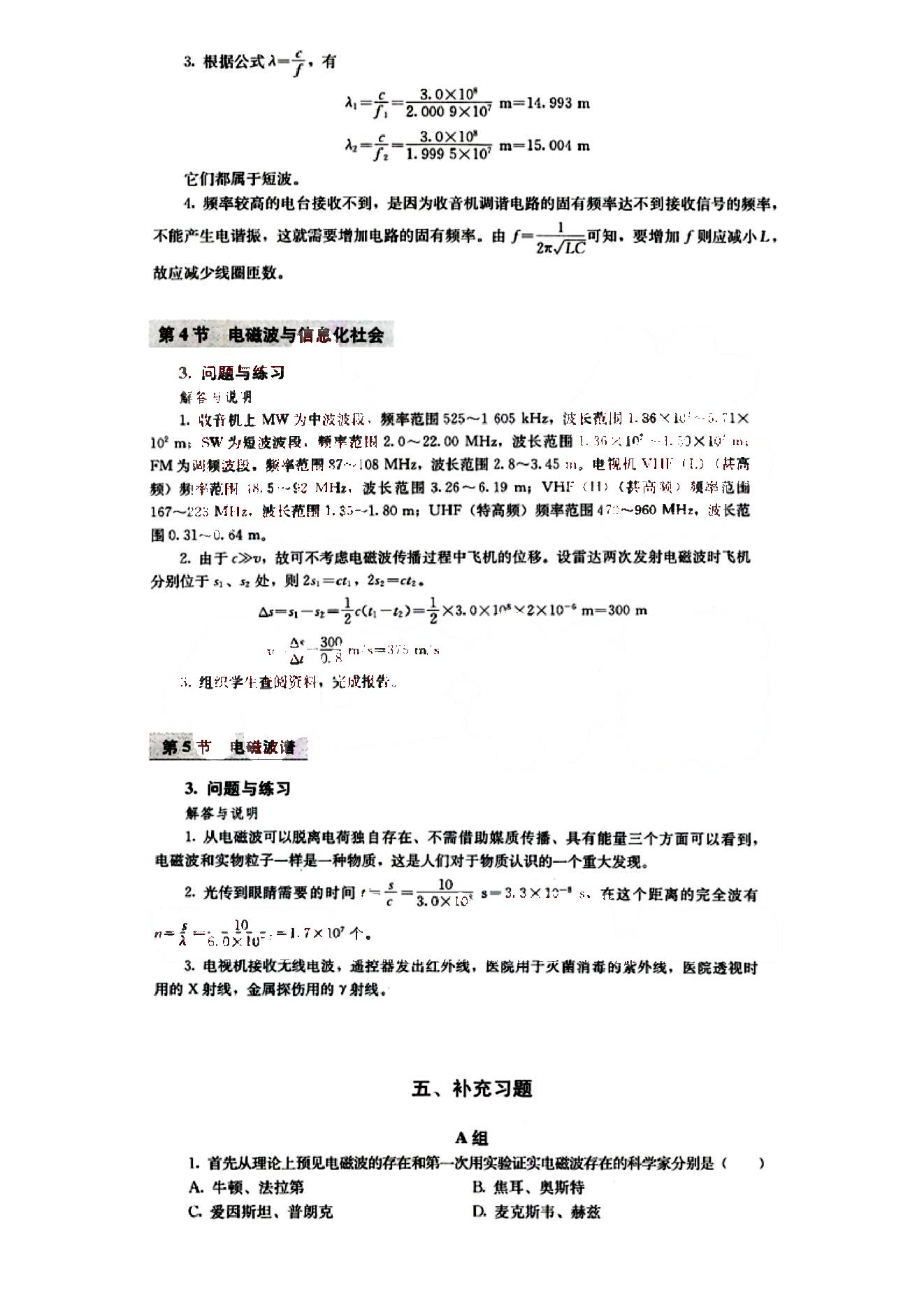 课本高中物理 选修3-5 人教版人民教育出版社 第7部分 [3]