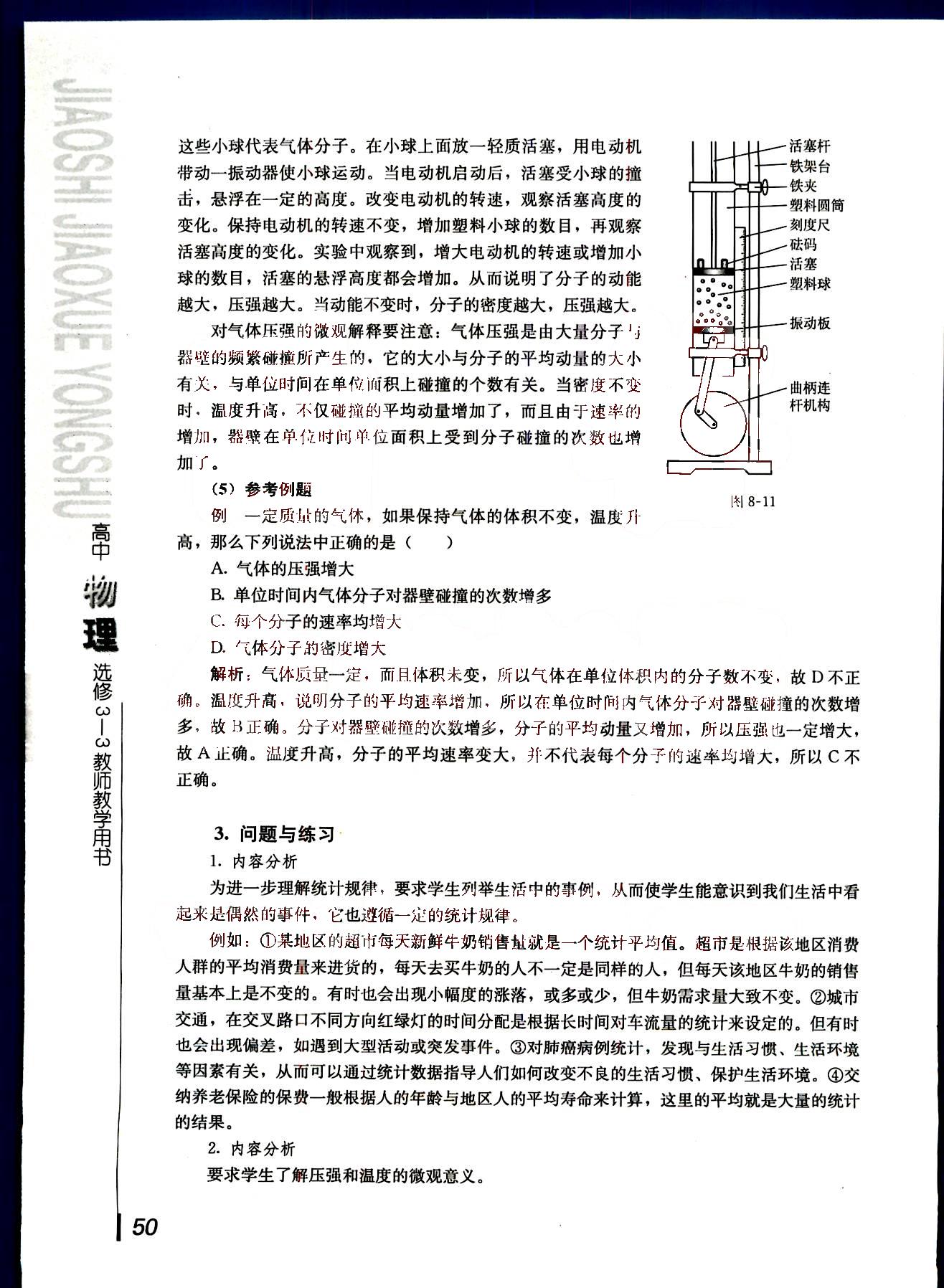 课本高中物理 选修3-3 人教版人民教育出版社 第14部分 [1]