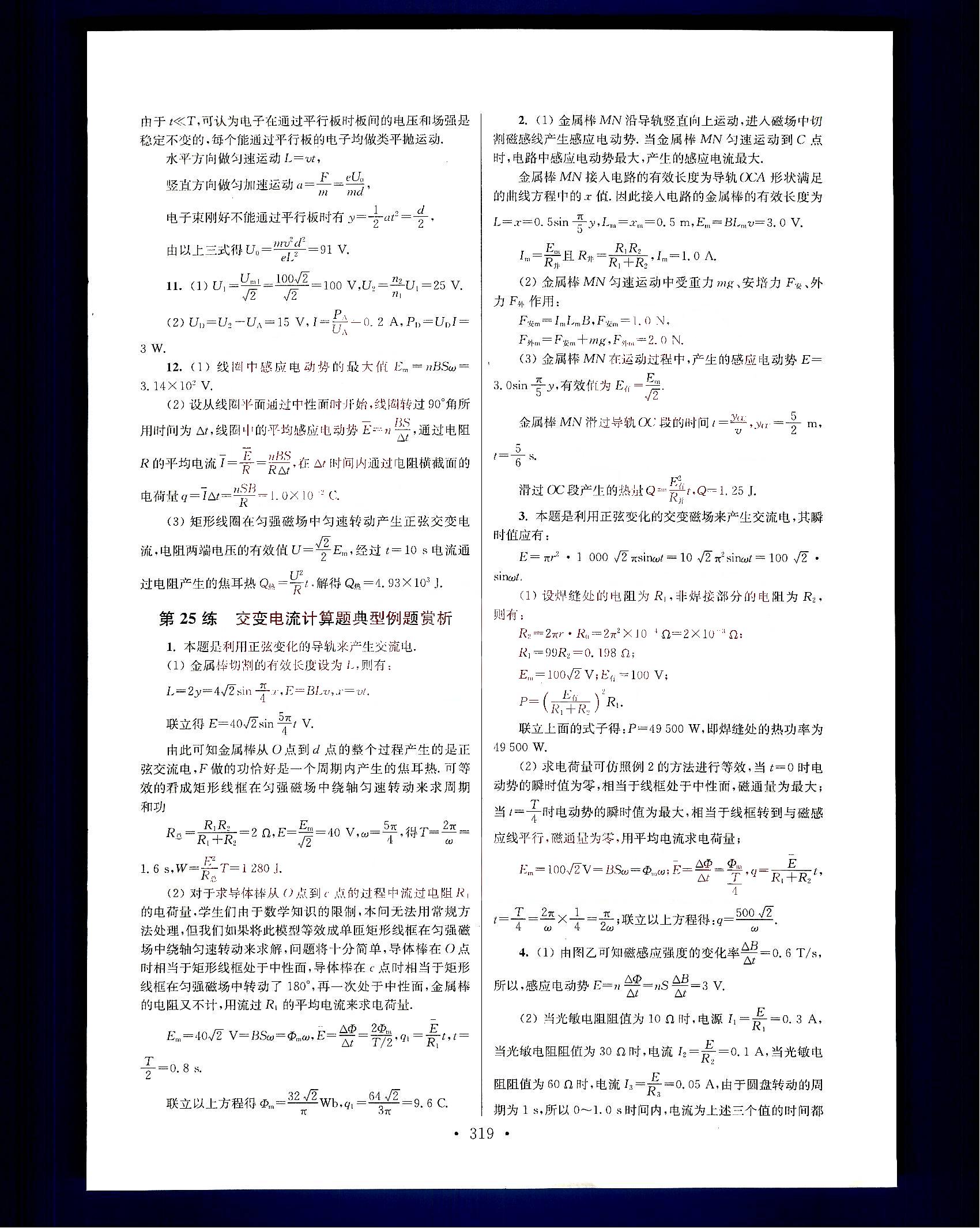 小題狂做-高中物理-大全集南京大學出版社高中其他 第17部分 [1]