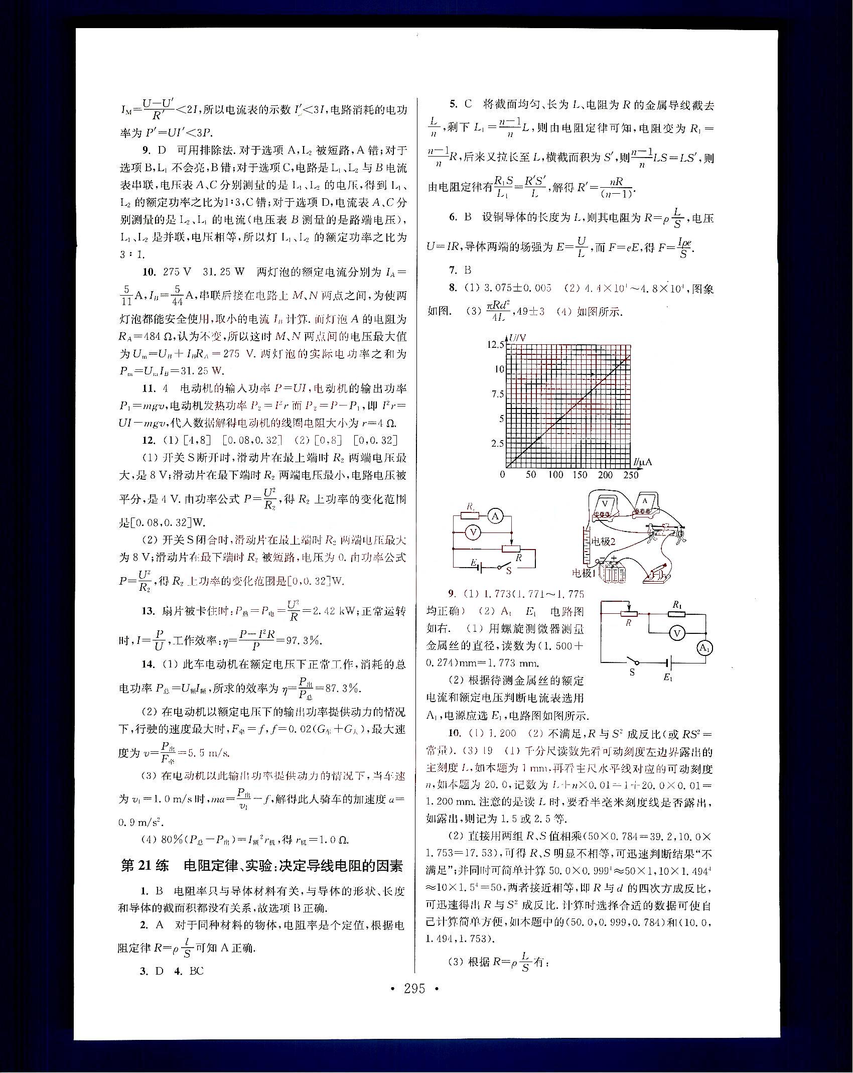 小題狂做-高中物理-大全集南京大學出版社高中其他 第12部分 [2]