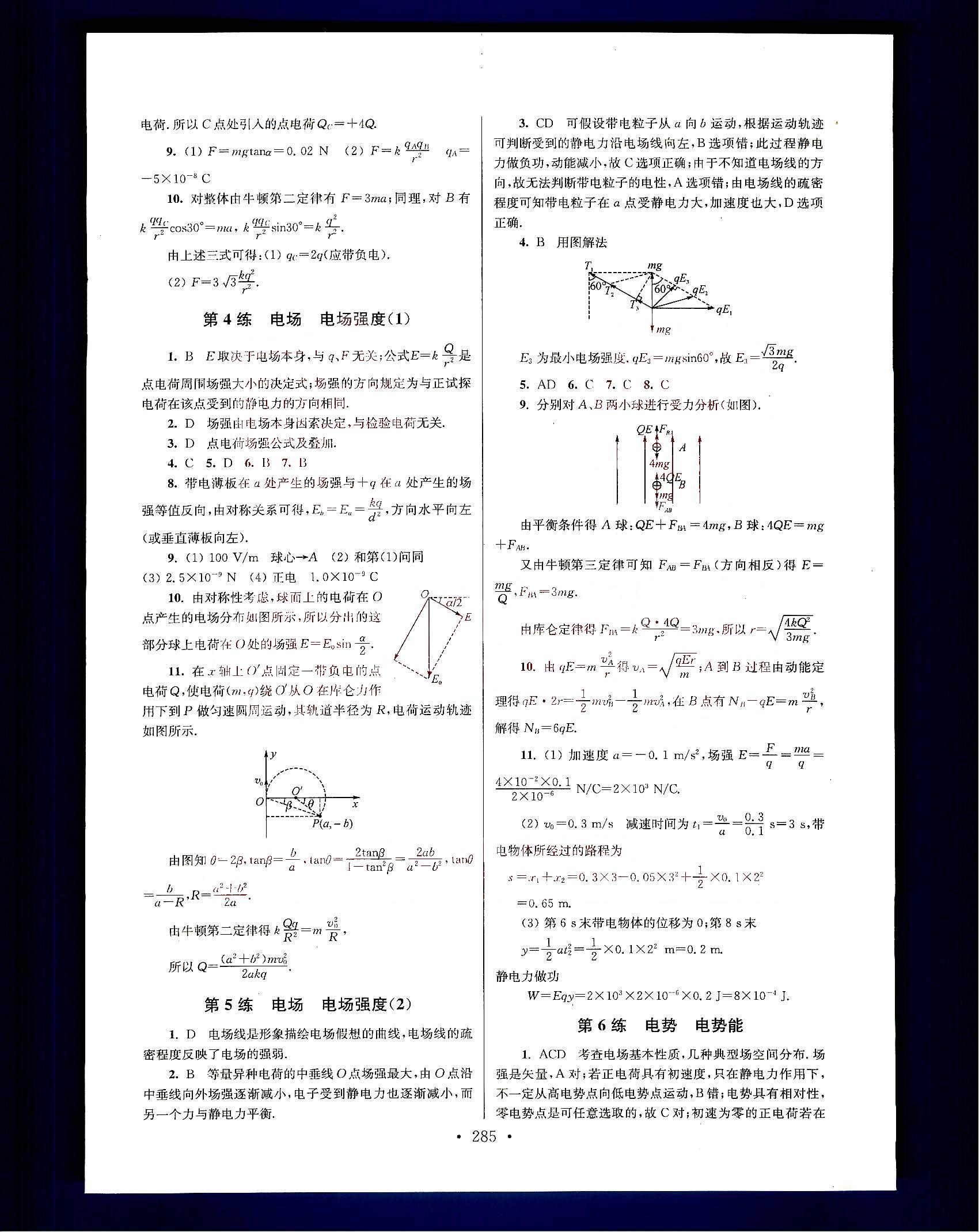 小題狂做-高中物理-大全集南京大學(xué)出版社高中其他 第10部分 [2]