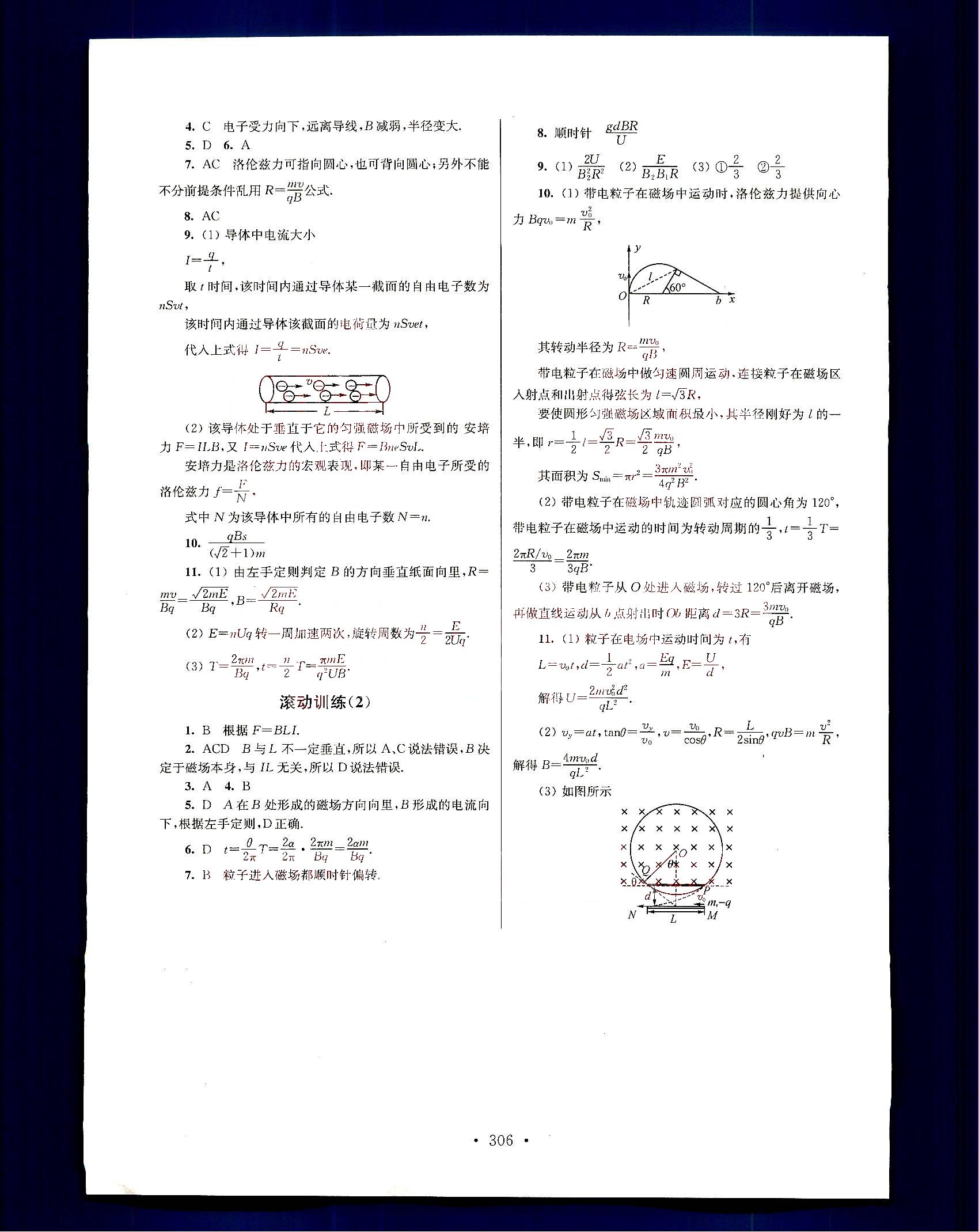 小題狂做-高中物理-大全集南京大學出版社高中其他 第14部分 [3]