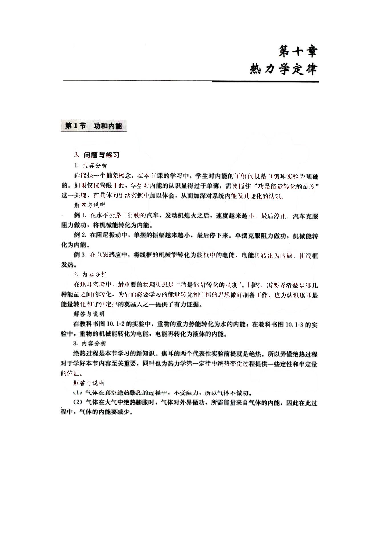 课本高中物理 选修3-3 人教版人民教育出版社 第5部分 [3]