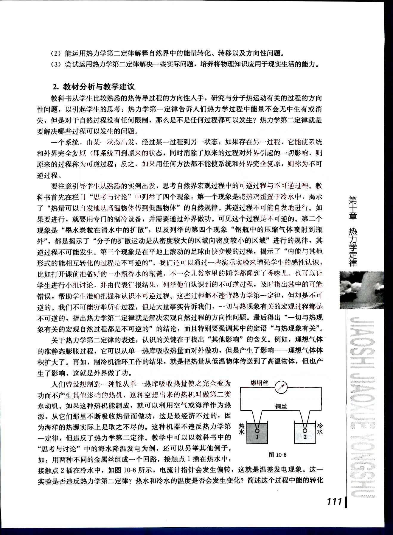 课本高中物理 选修3-3 人教版人民教育出版社 第21部分 [3]