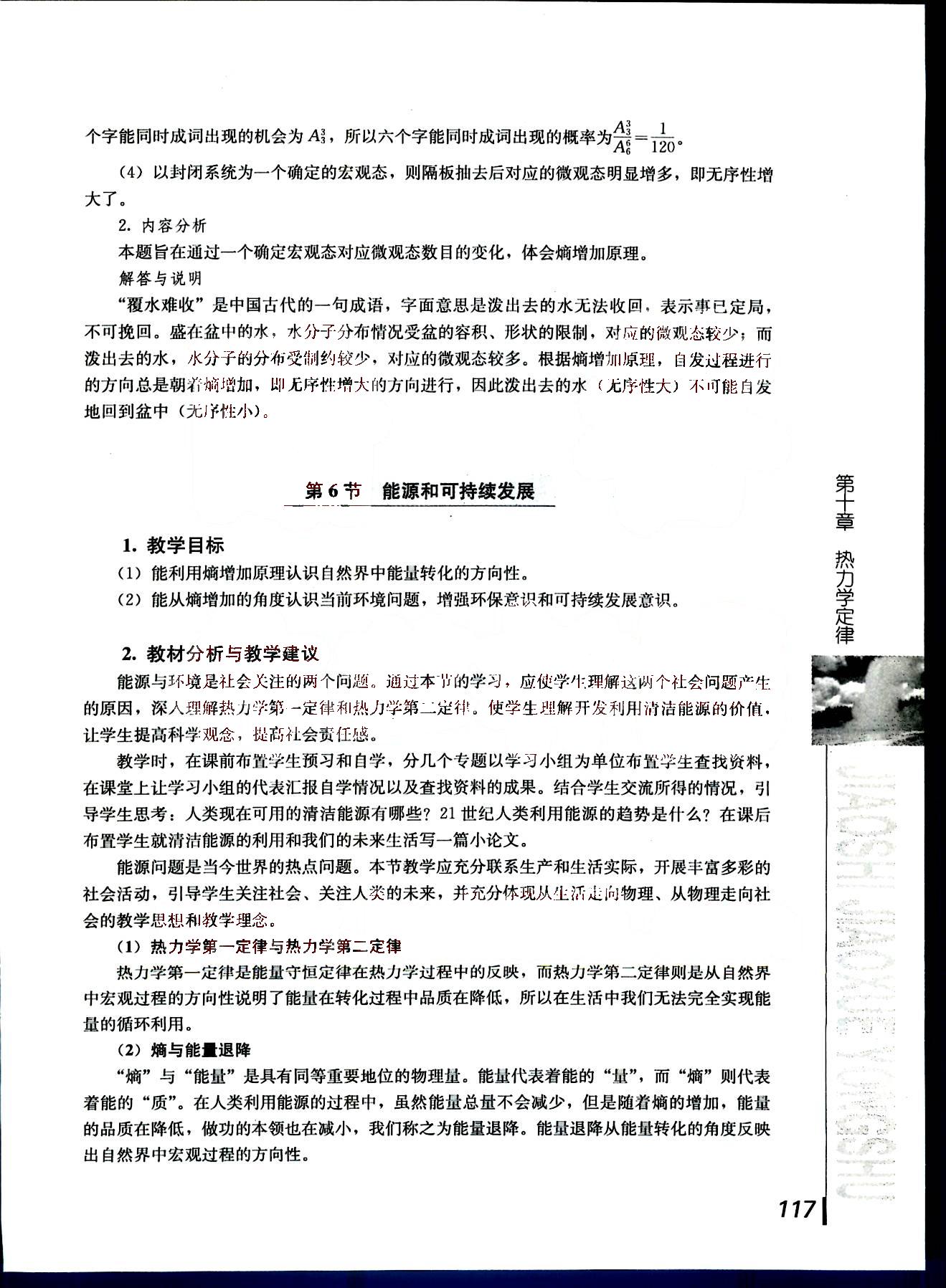 课本高中物理 选修3-3 人教版人民教育出版社 第22部分 [4]