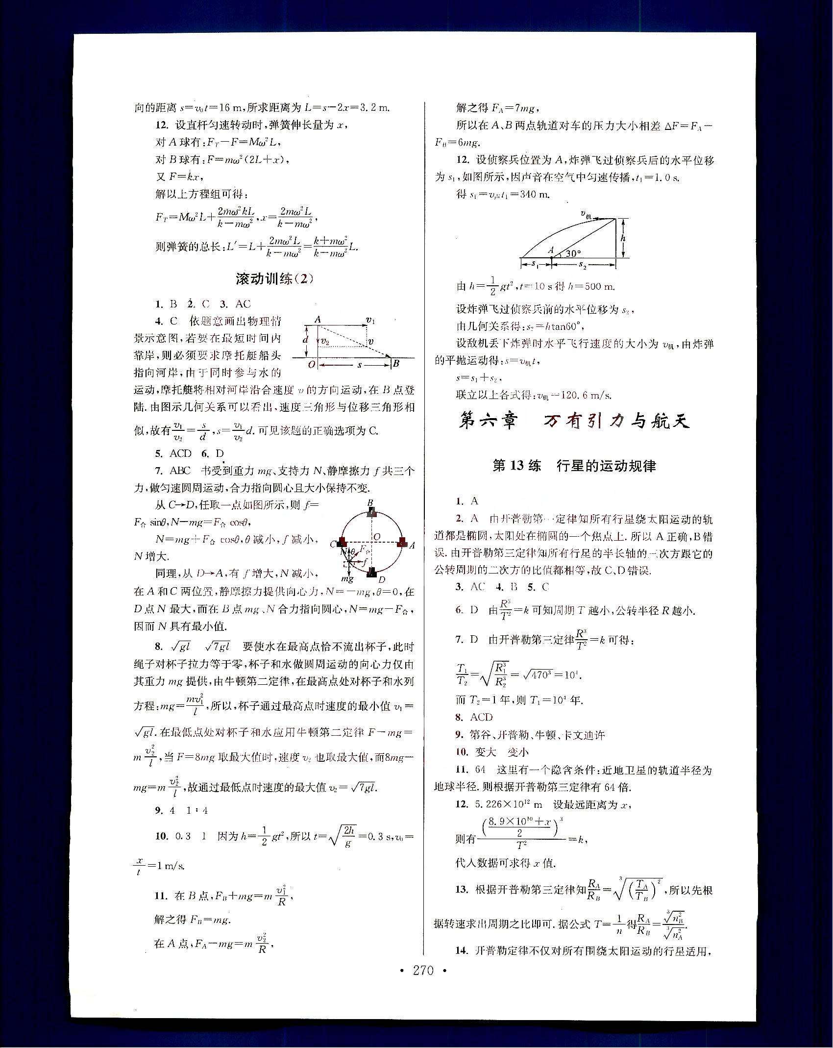 小題狂做-高中物理-大全集南京大學(xué)出版社高中其他 第7部分 [2]