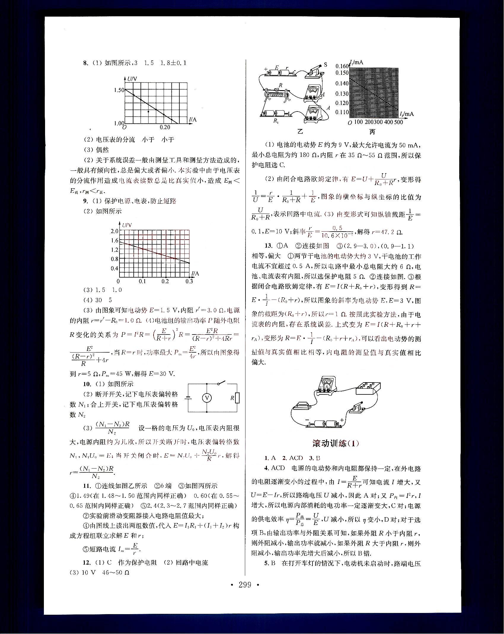 小題狂做-高中物理-大全集南京大學(xué)出版社高中其他 第13部分 [1]