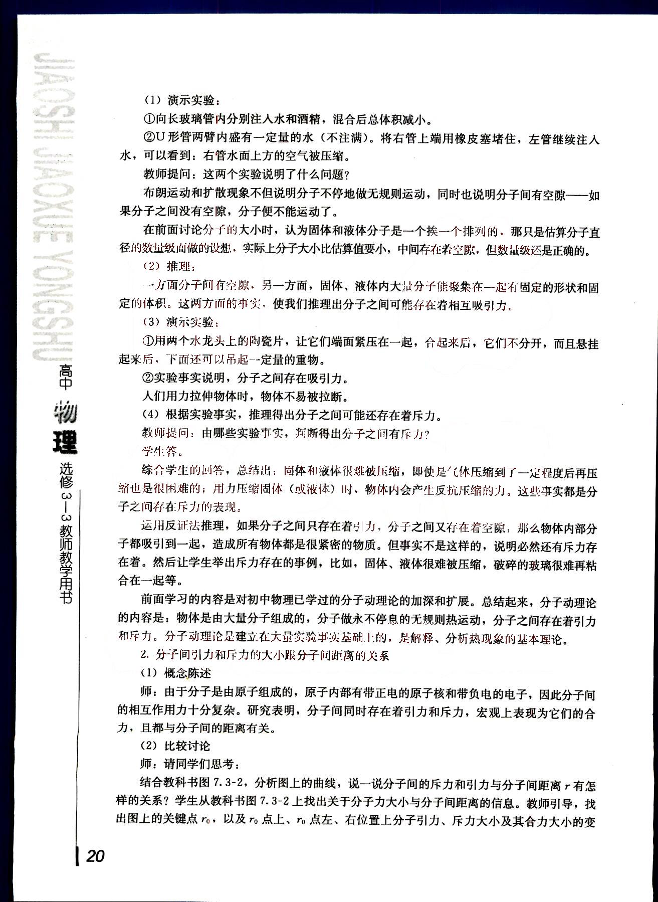 课本高中物理 选修3-3 人教版人民教育出版社 第11部分 [1]