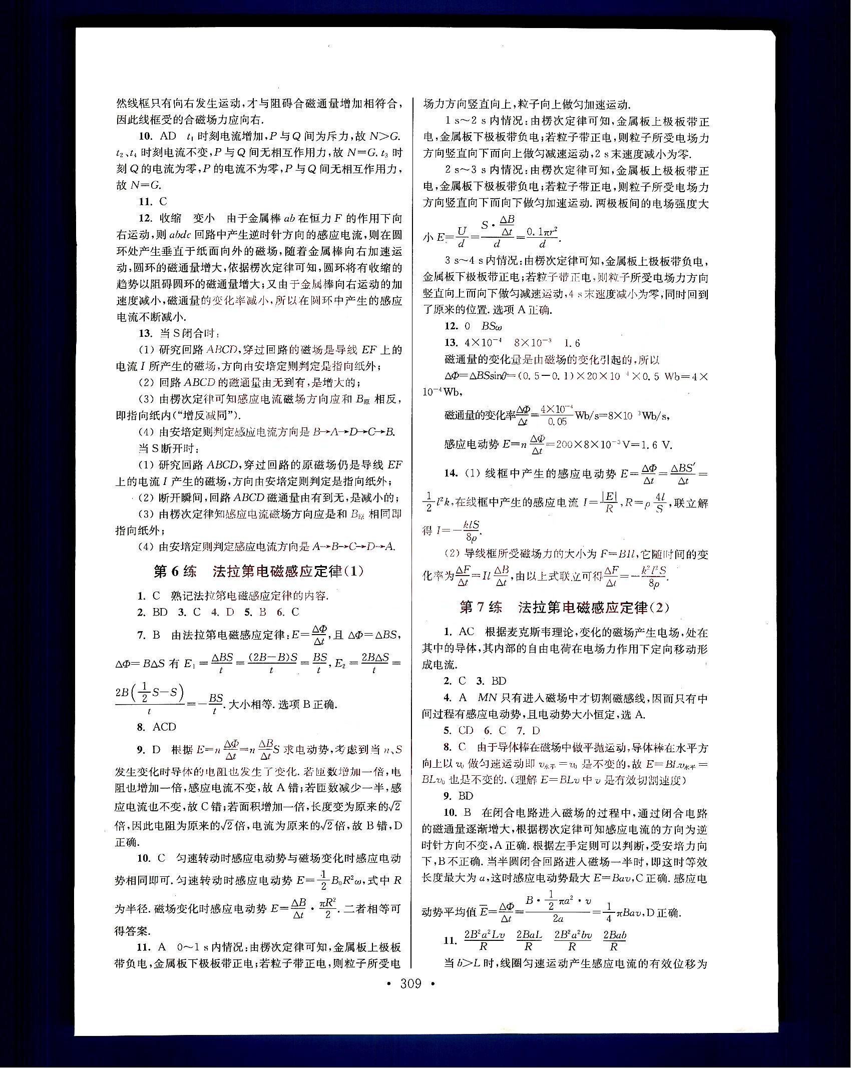 小題狂做-高中物理-大全集南京大學(xué)出版社高中其他 第15部分 [1]