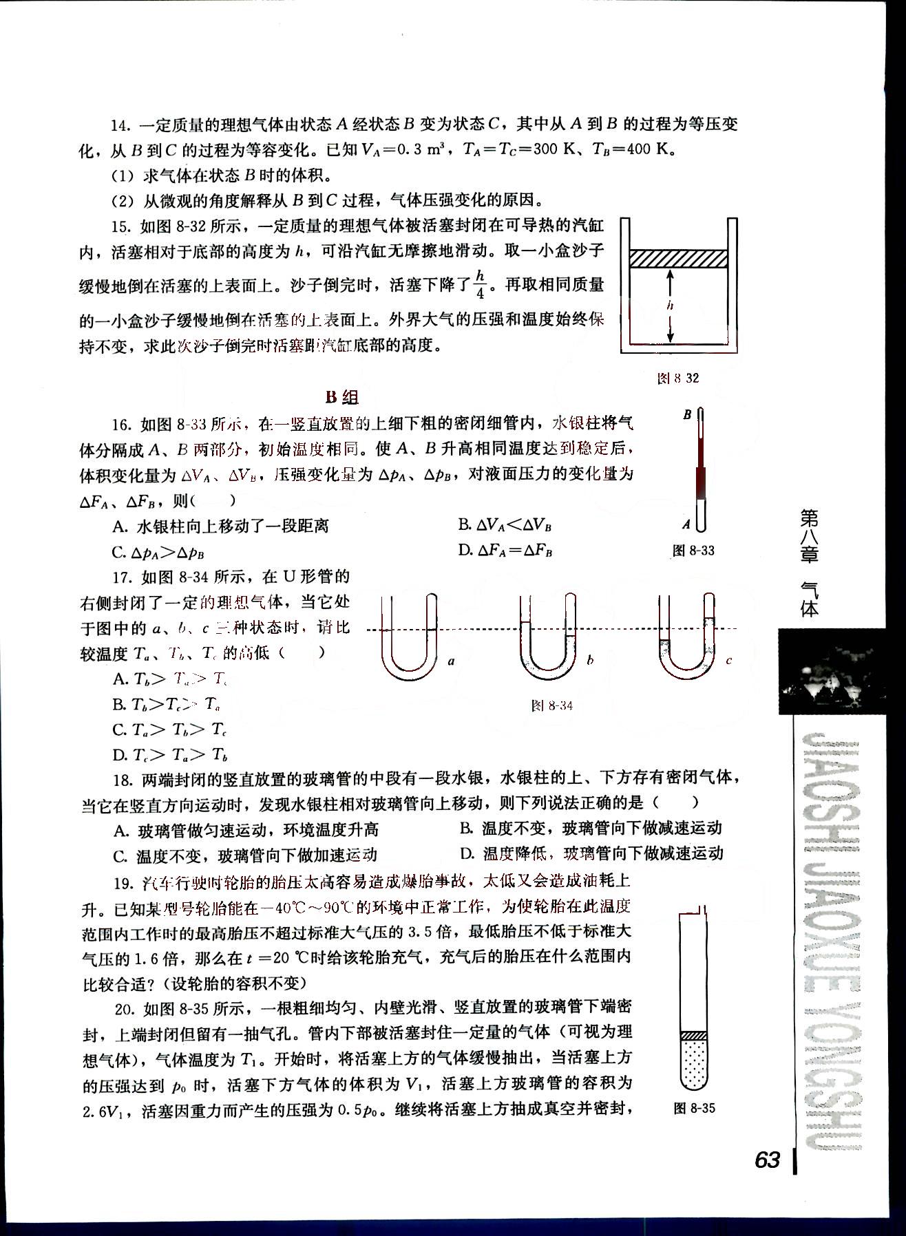 课本高中物理 选修3-3 人教版人民教育出版社 第3部分 [4]