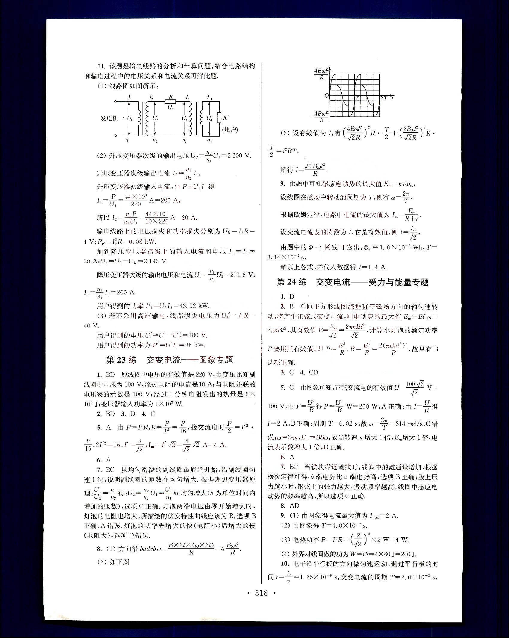 小題狂做-高中物理-大全集南京大學出版社高中其他 第16部分 [5]