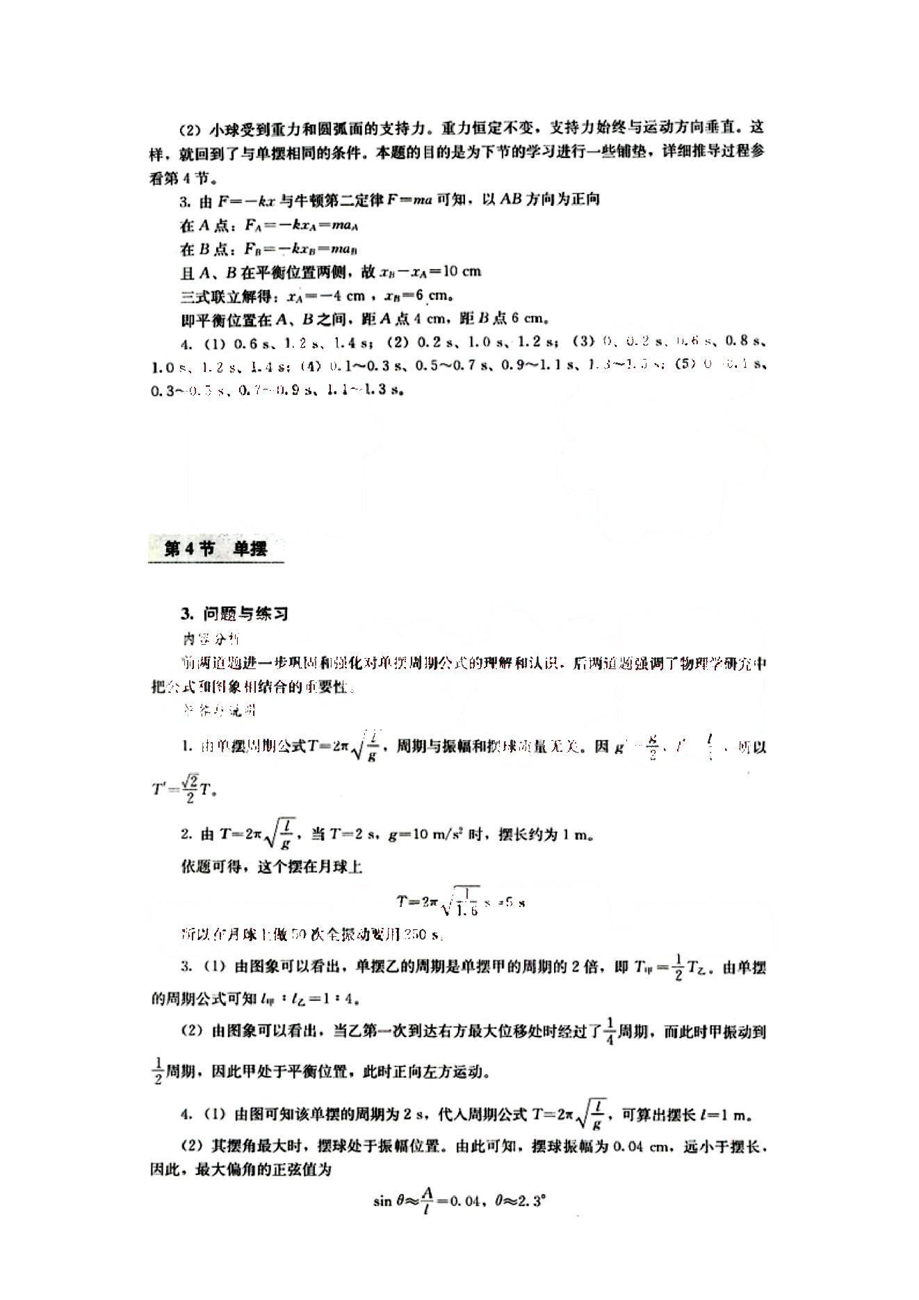 课本高中物理 选修3-5 人教版人民教育出版社 第1部分 [3]