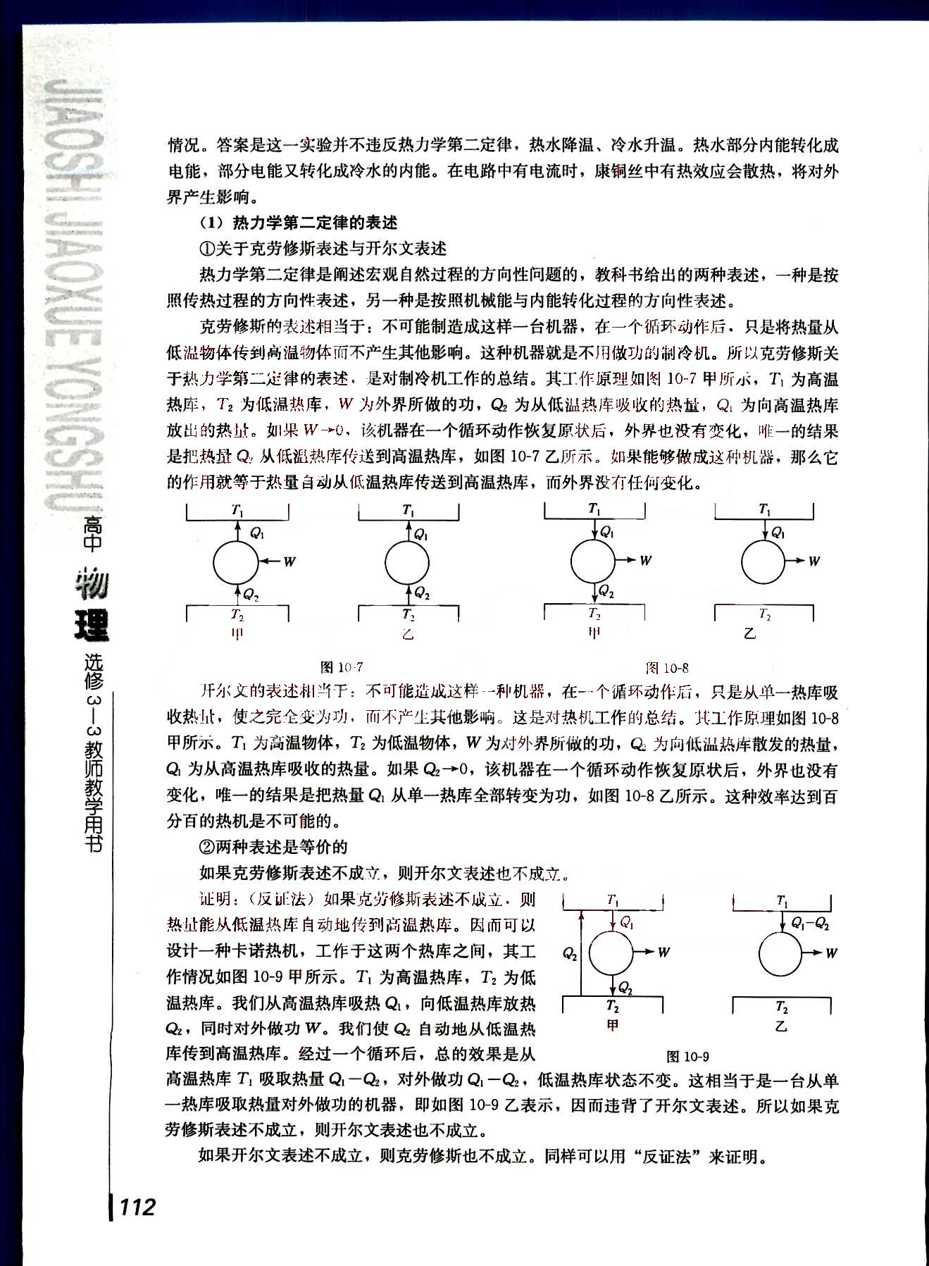 课本高中物理 选修3-3 人教版人民教育出版社 第21部分 [4]