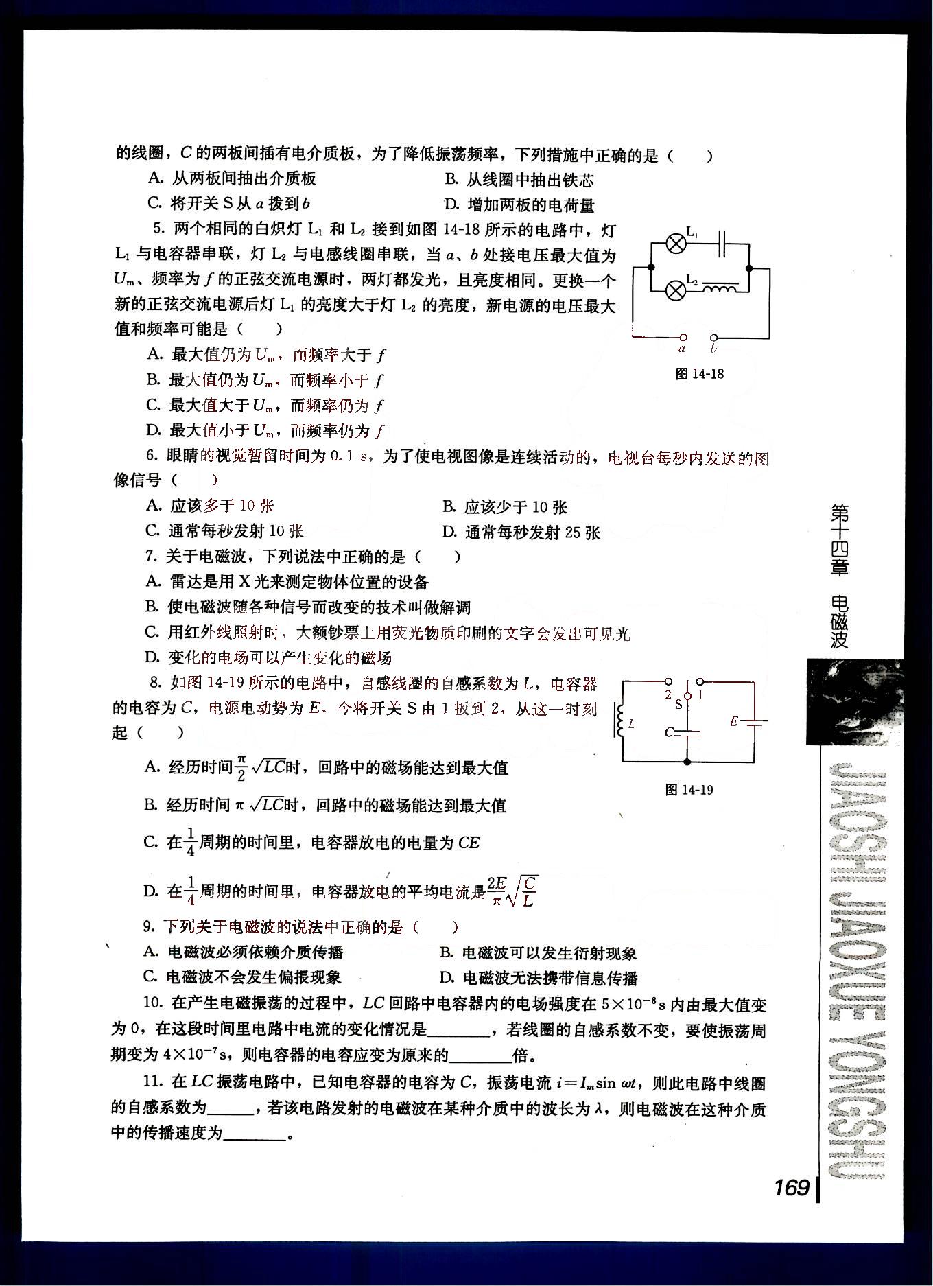 课本高中物理 选修3-5 人教版人民教育出版社 第24部分 [3]