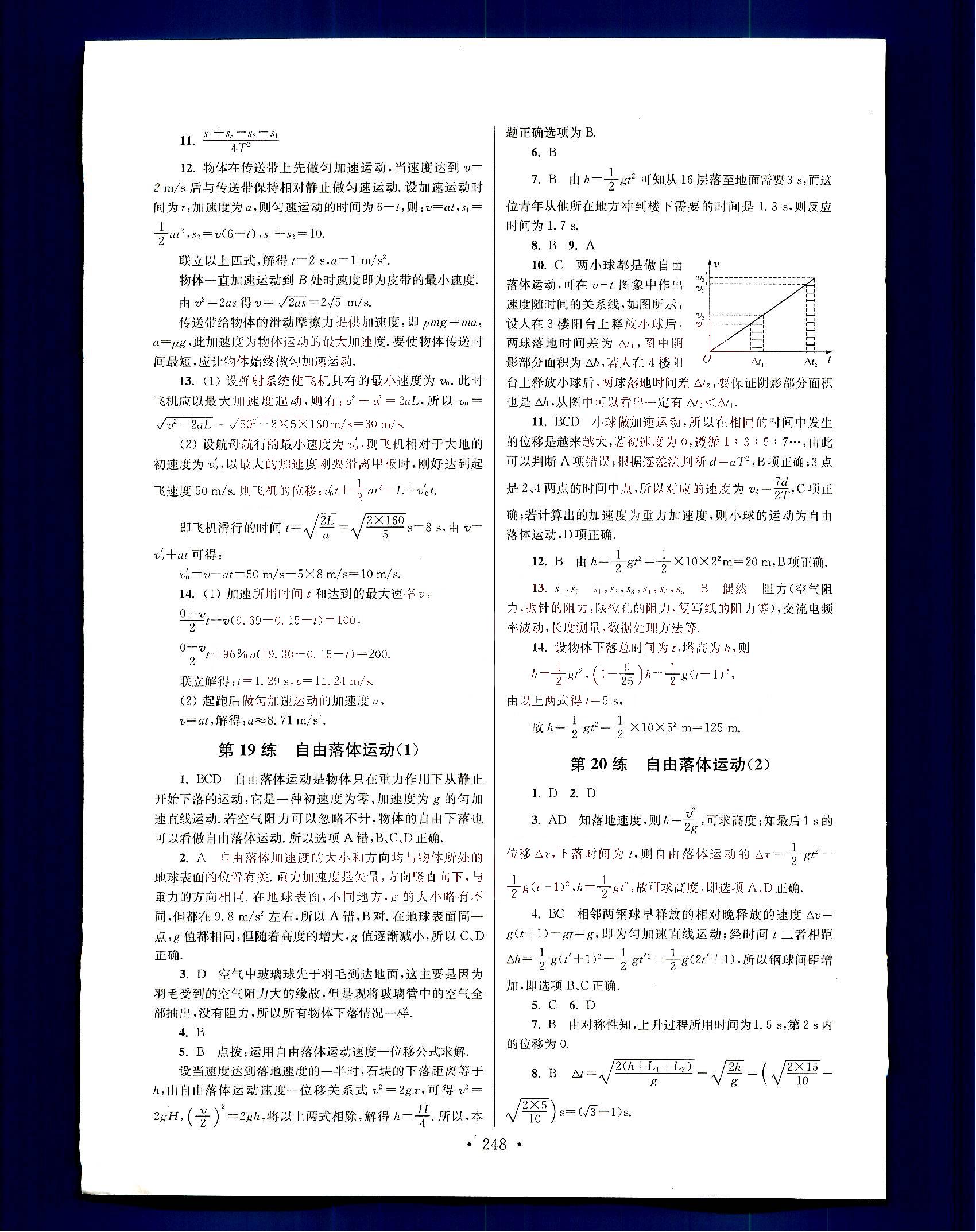 小題狂做-高中物理-大全集南京大學(xué)出版社高中其他 第2部分 [5]