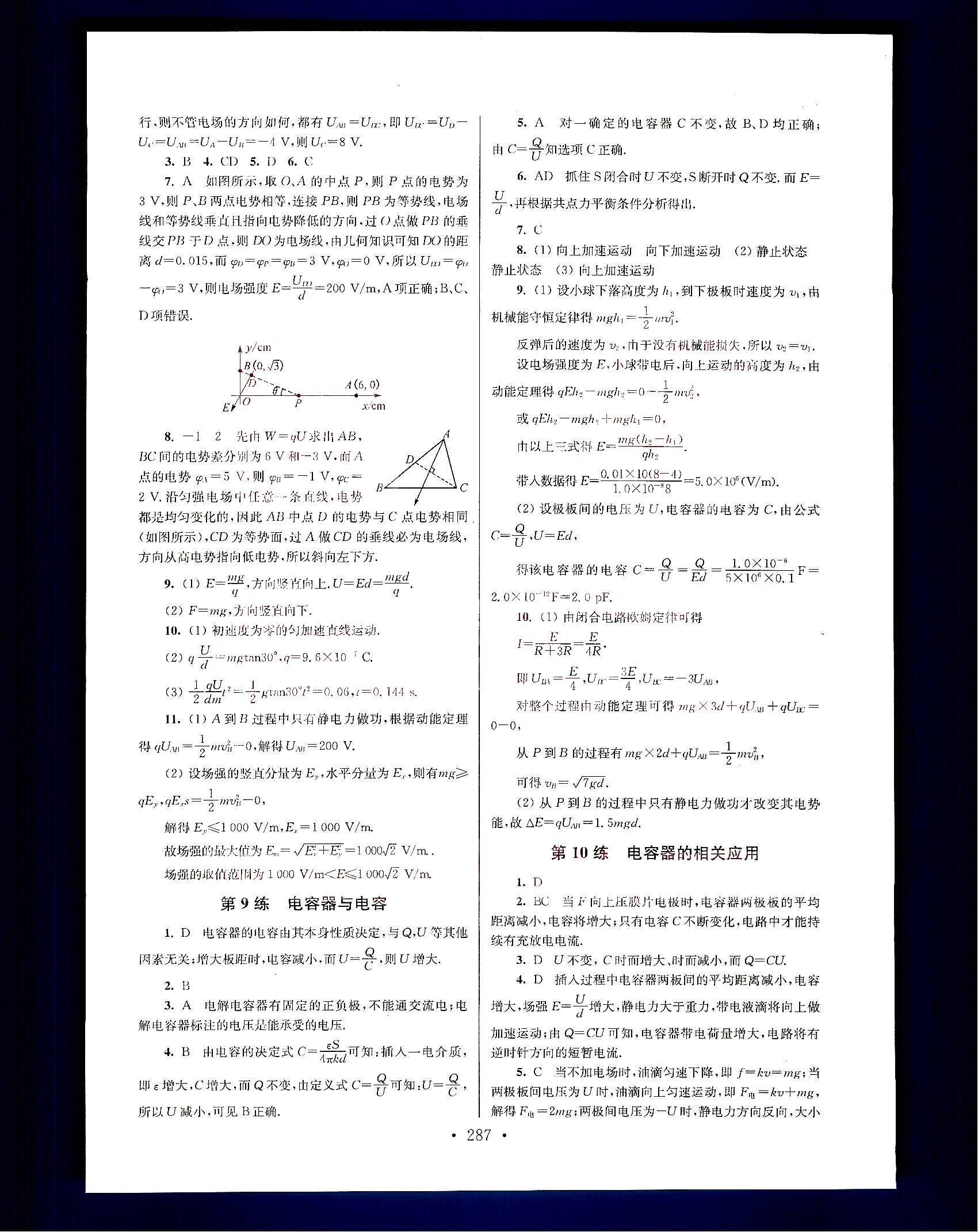 小題狂做-高中物理-大全集南京大學(xué)出版社高中其他 第10部分 [4]