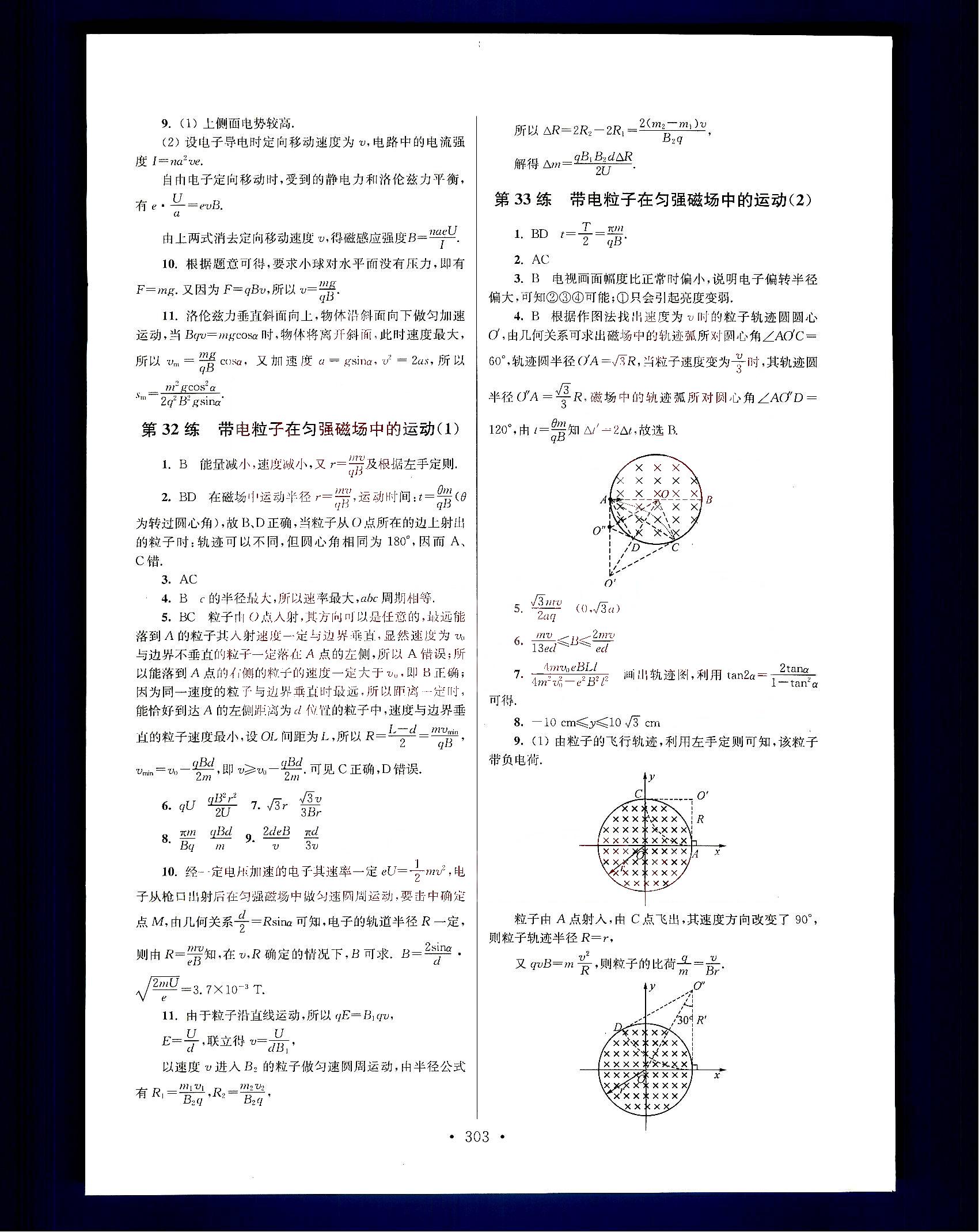 小題狂做-高中物理-大全集南京大學出版社高中其他 第13部分 [5]