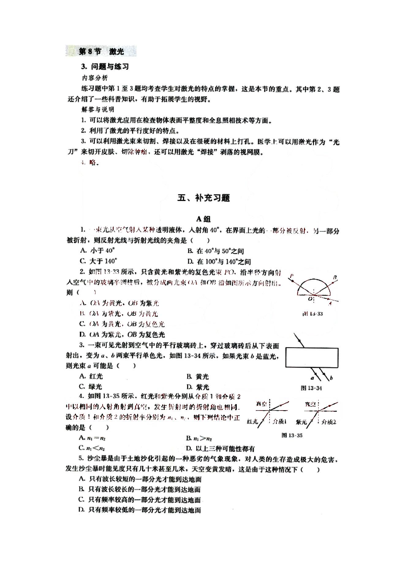 课本高中物理 选修3-5 人教版人民教育出版社 第5部分 [3]