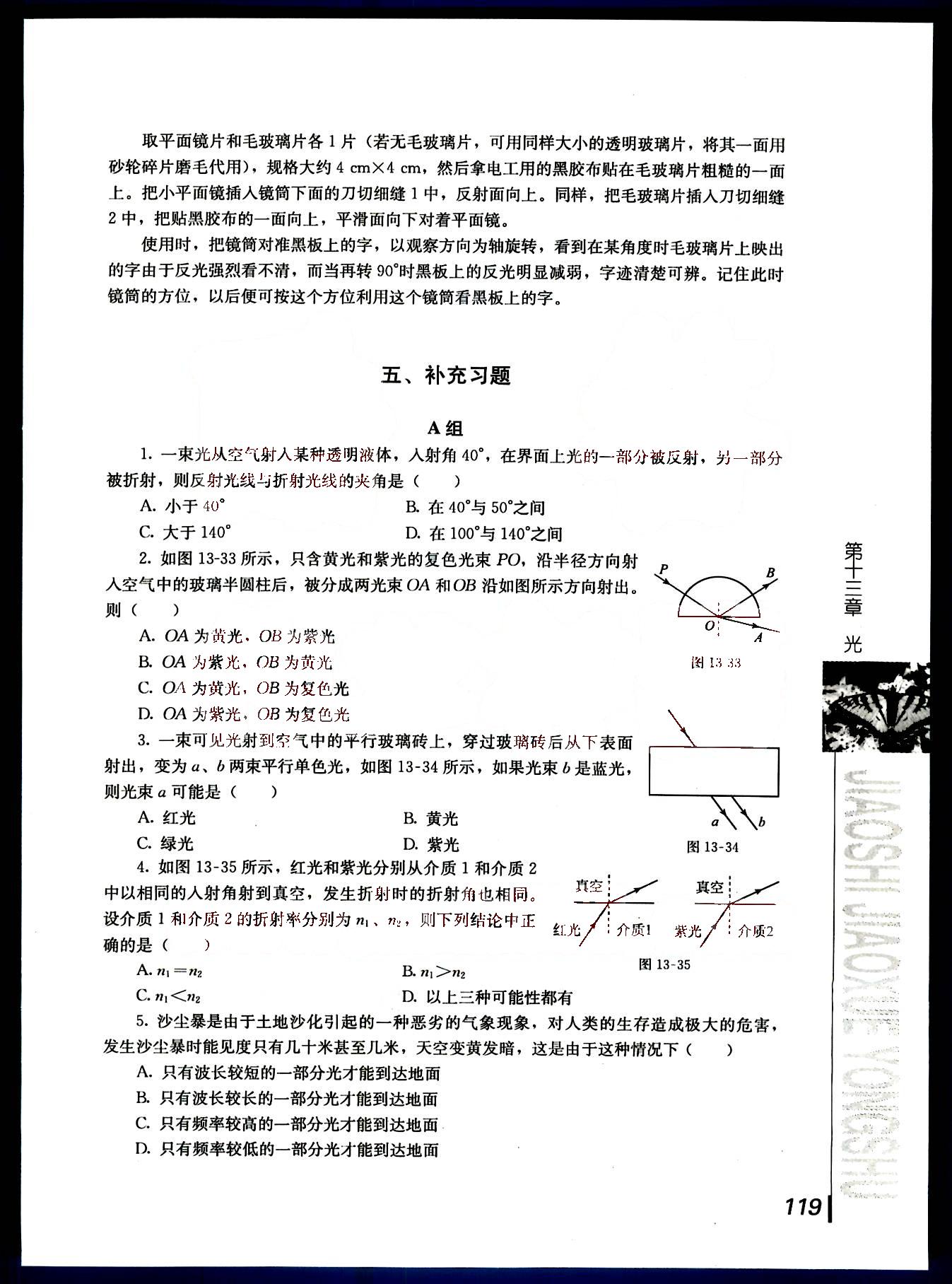 课本高中物理 选修3-5 人教版人民教育出版社 第20部分 [5]