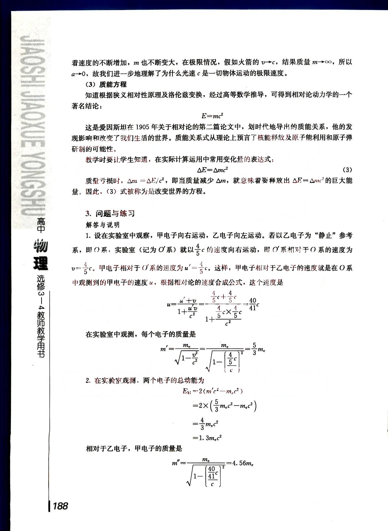 课本高中物理 选修3-5 人教版人民教育出版社 第27部分 [2]