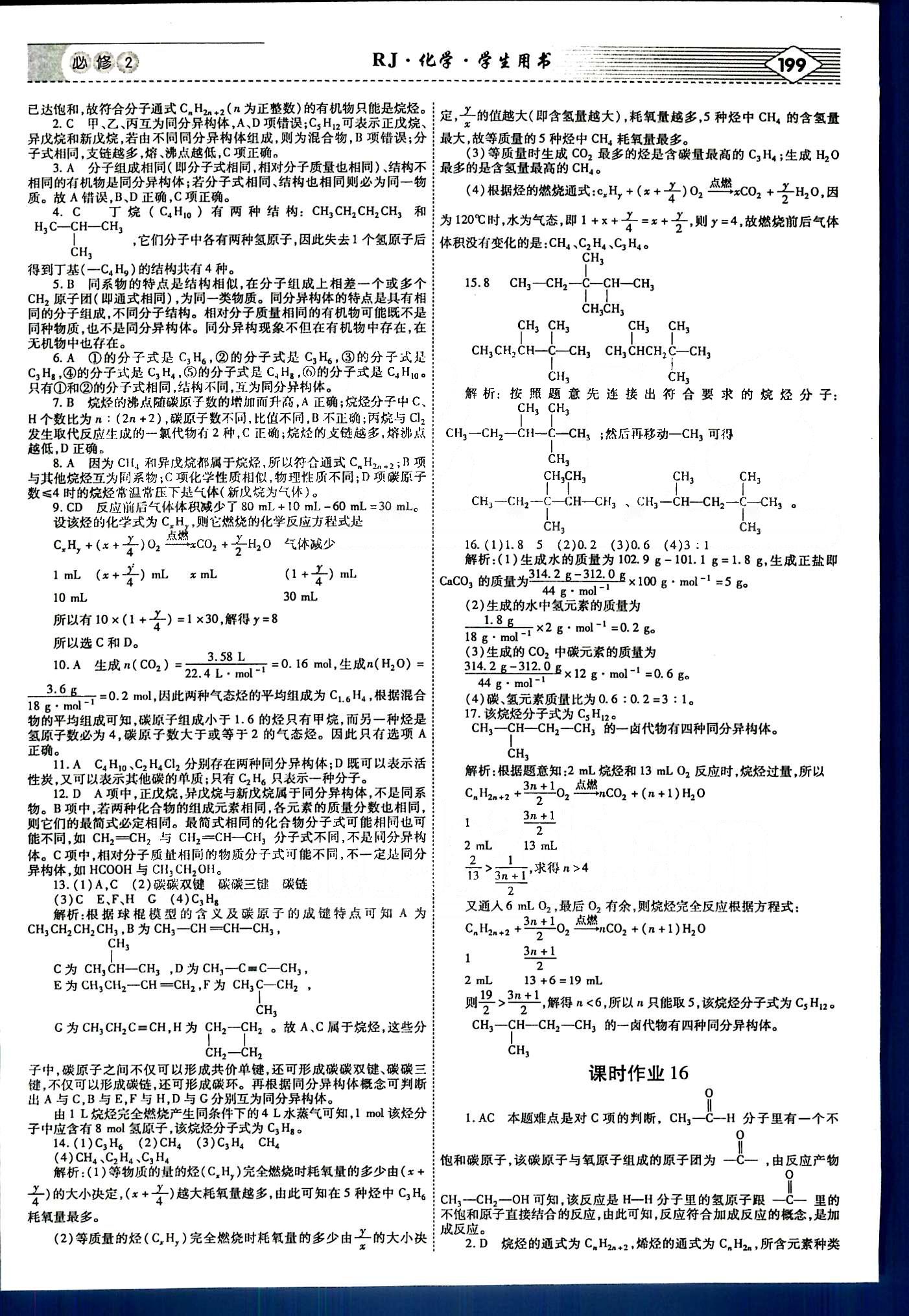 紅對勾-講與練化學內(nèi)蒙古大學出版社必修2 課時作業(yè) [12]