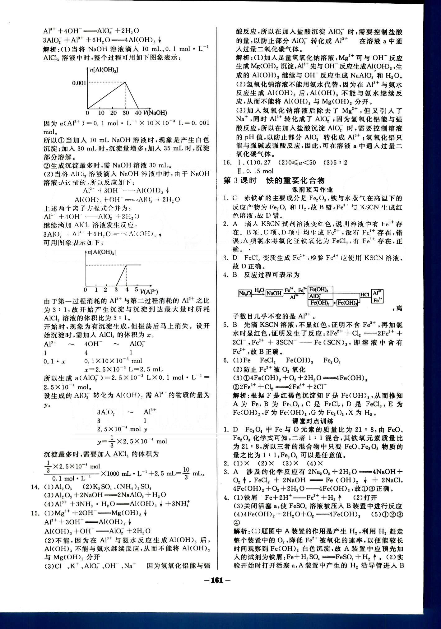 金版教程-作業(yè)與測評化學(xué)光明日報出版社必修1 第三章　金屬及其化合物 [9]