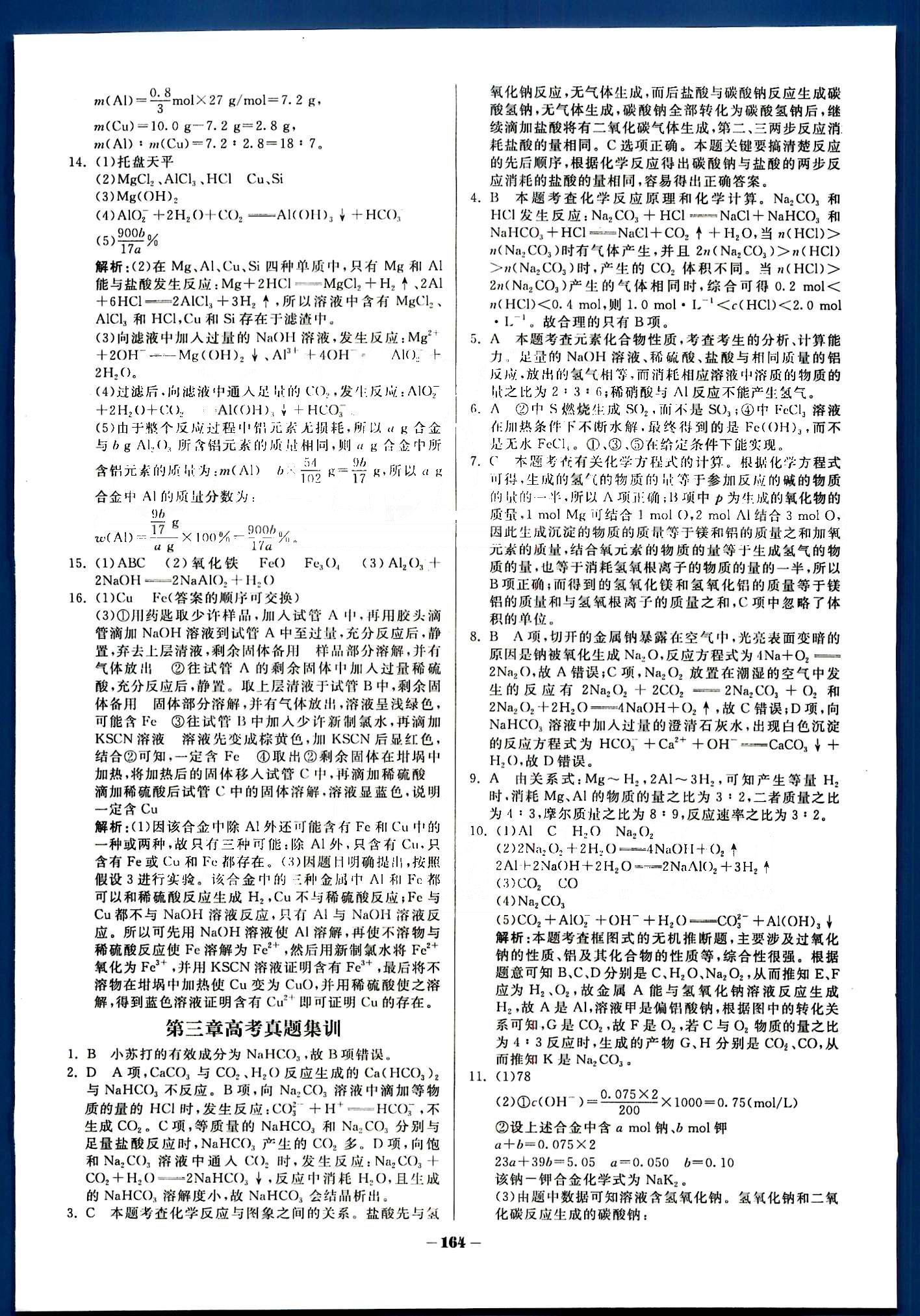 金版教程-作業(yè)與測評化學(xué)光明日報出版社必修1 第三章　金屬及其化合物 [12]