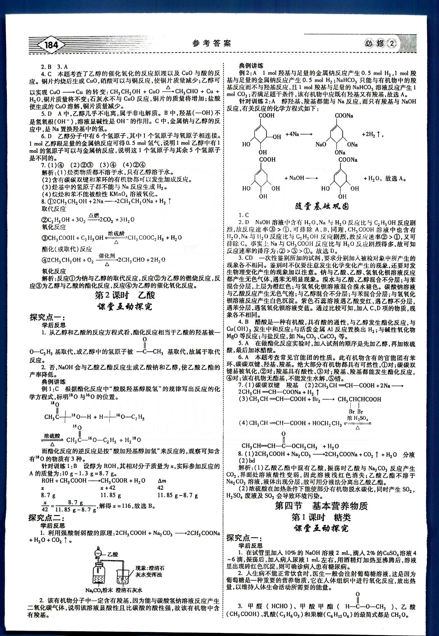 紅對勾-講與練化學(xué)內(nèi)蒙古大學(xué)出版社必修2 第三章　有機(jī)化合物 [5]