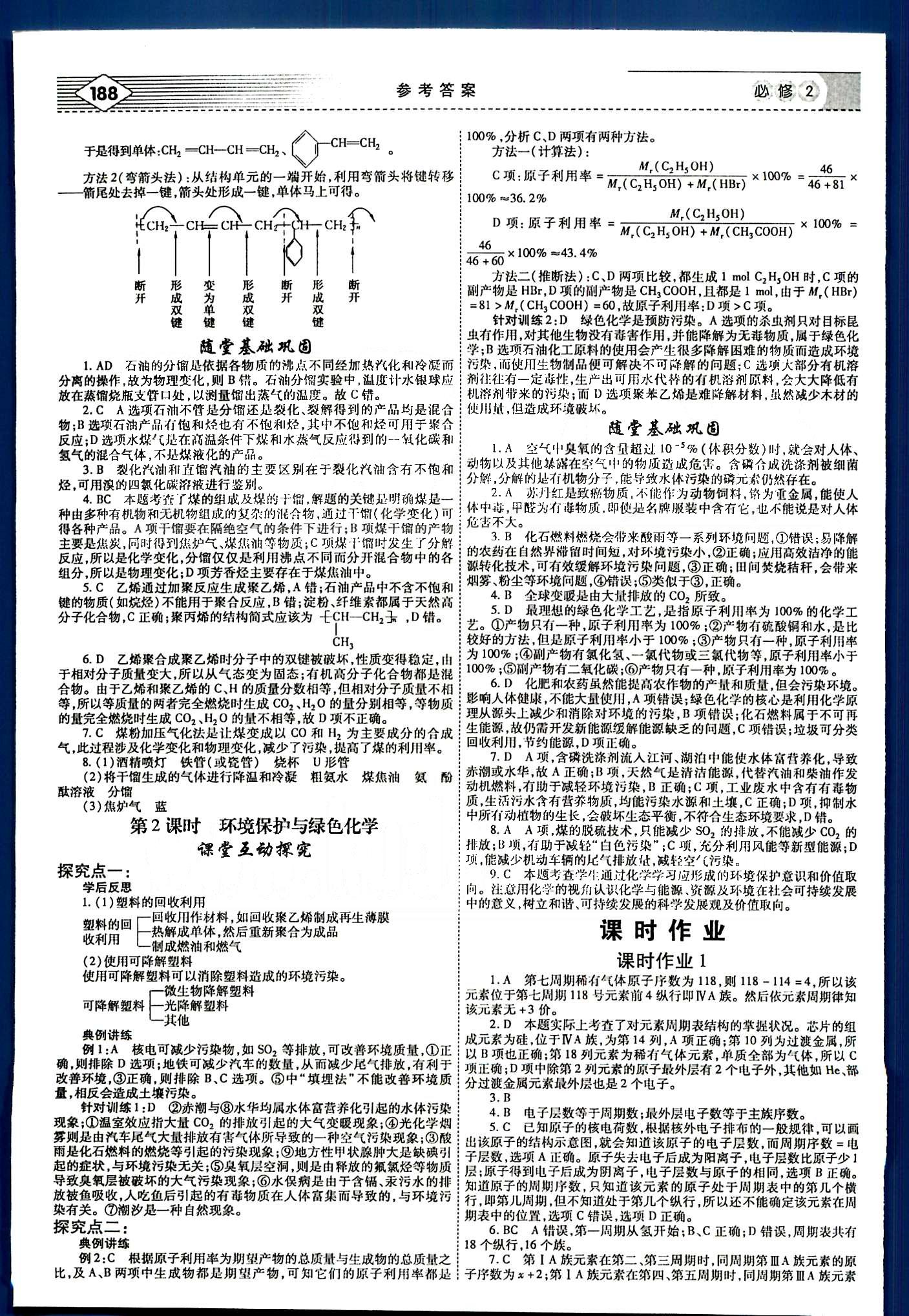 紅對勾-講與練化學(xué)內(nèi)蒙古大學(xué)出版社必修2 課時(shí)作業(yè) [1]