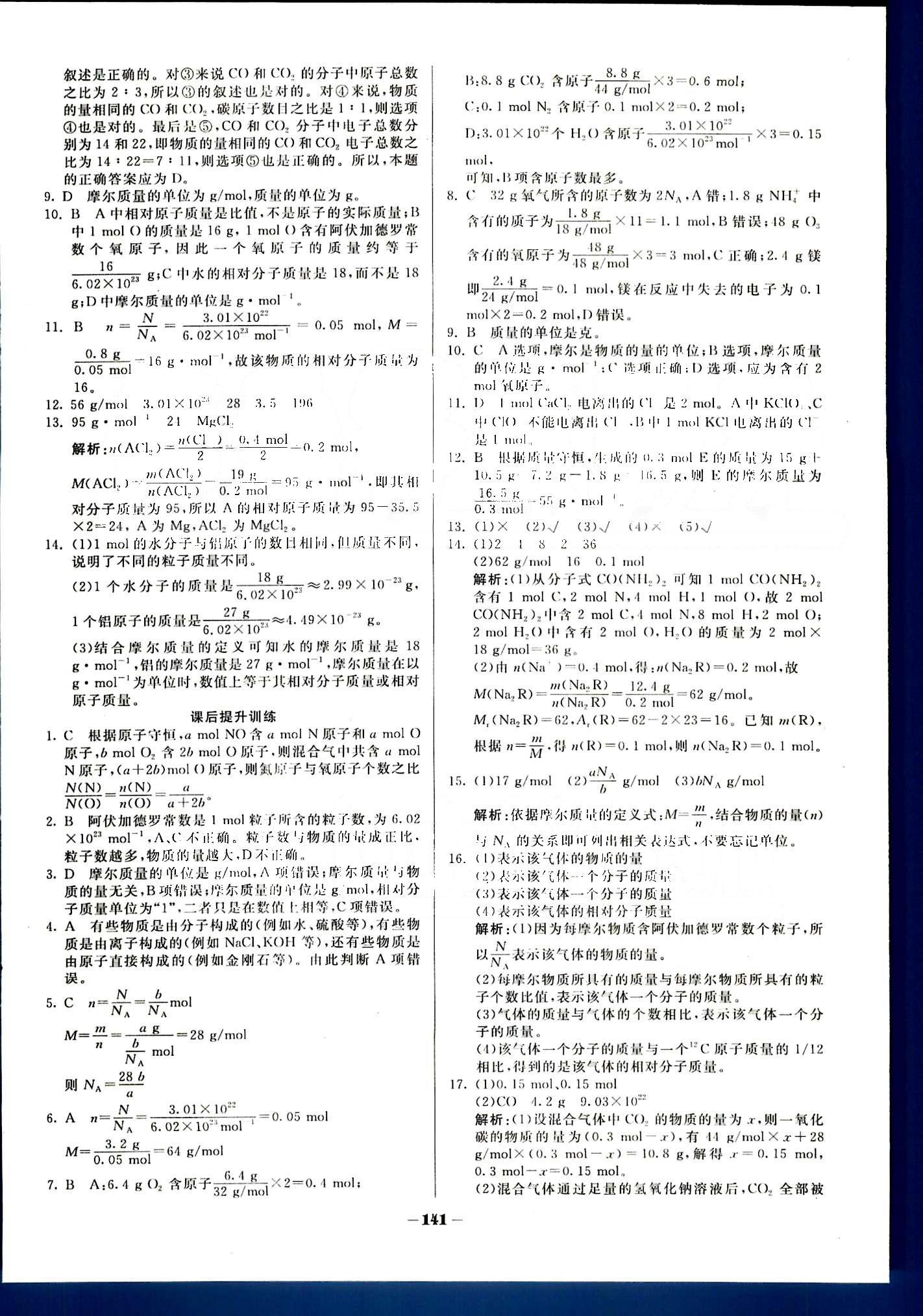 金版教程-作業(yè)與測評化學光明日報出版社必修1 第一章　從實驗學化學 [4]