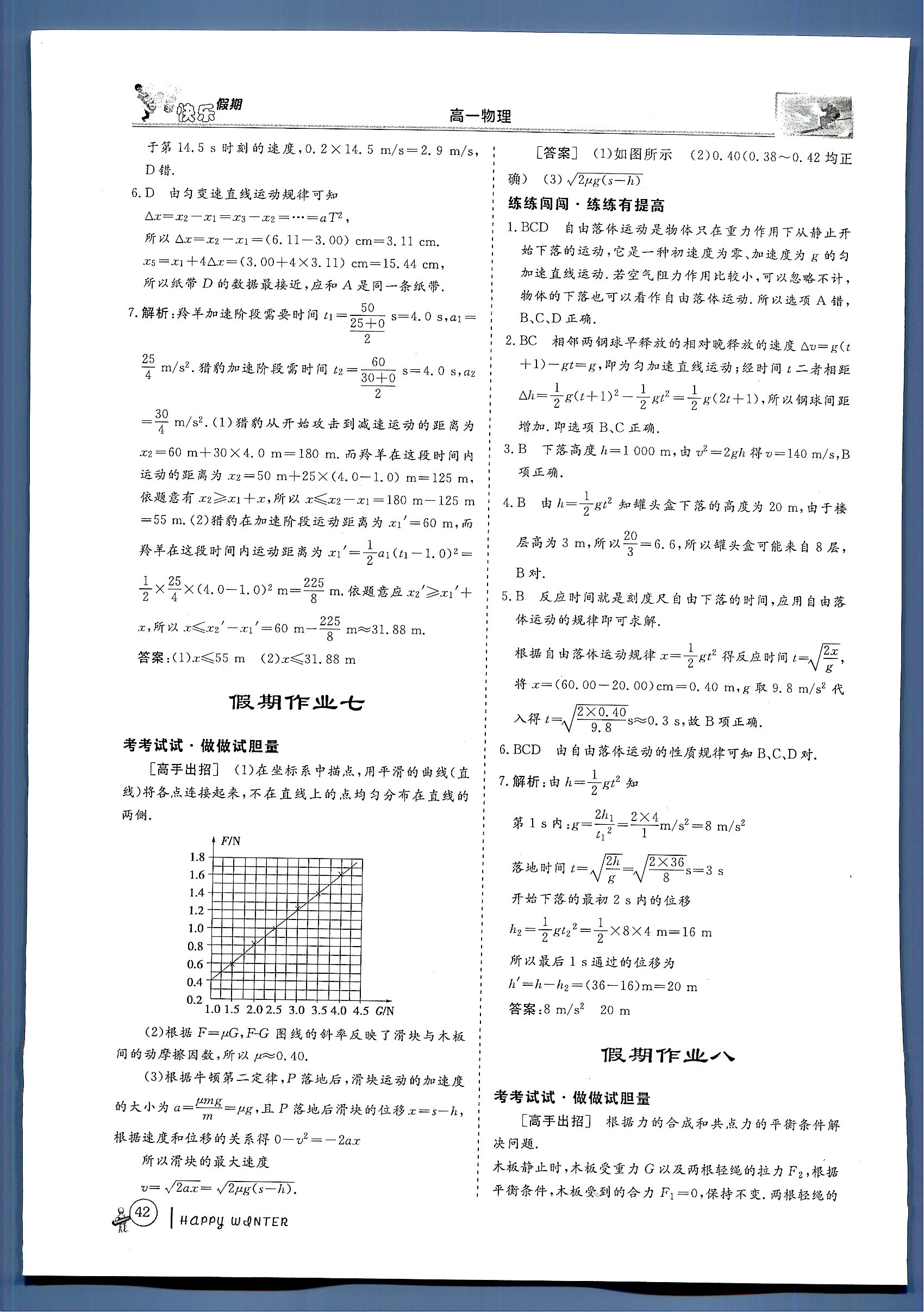 鑫宇文化快樂(lè)假期 物理 高一 新課標(biāo)齊魯電子音響出版社寒假作業(yè)1 第1部分 [4]