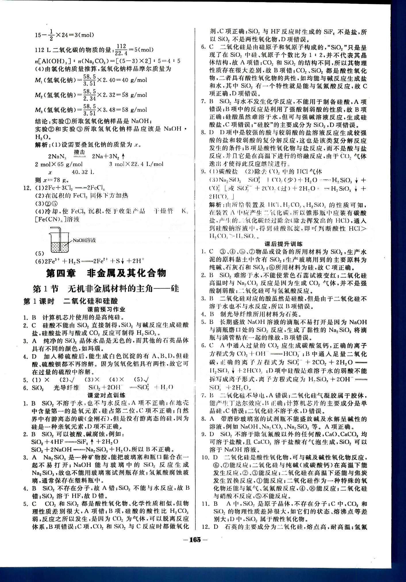 金版教程-作業(yè)與測評化學光明日報出版社必修1 第四章　非金屬及其化合物 [1]