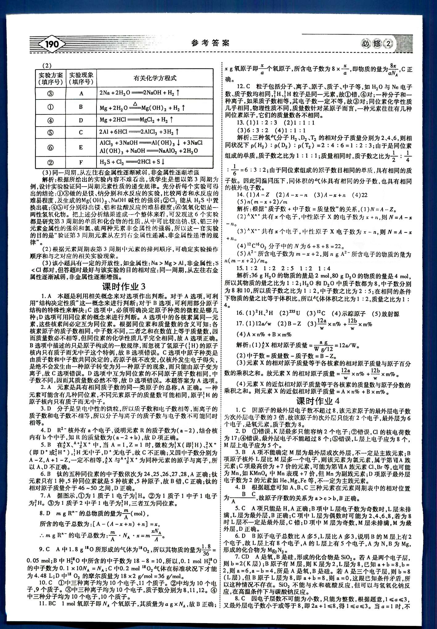 紅對勾-講與練化學內蒙古大學出版社必修2 課時作業(yè) [3]