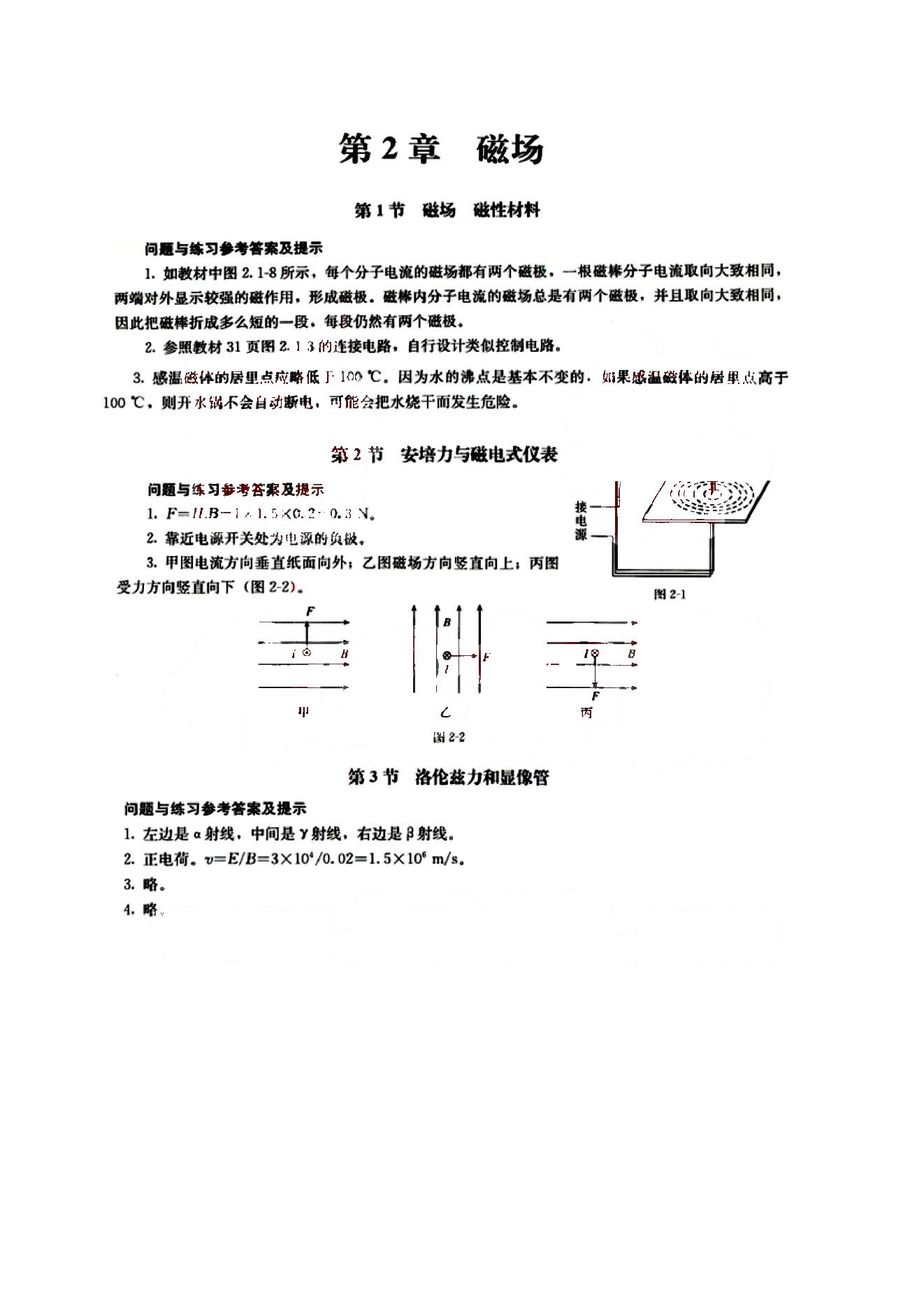 課本高中物理 選修2-1 人教版人民教育出版社 第1部分 [2]