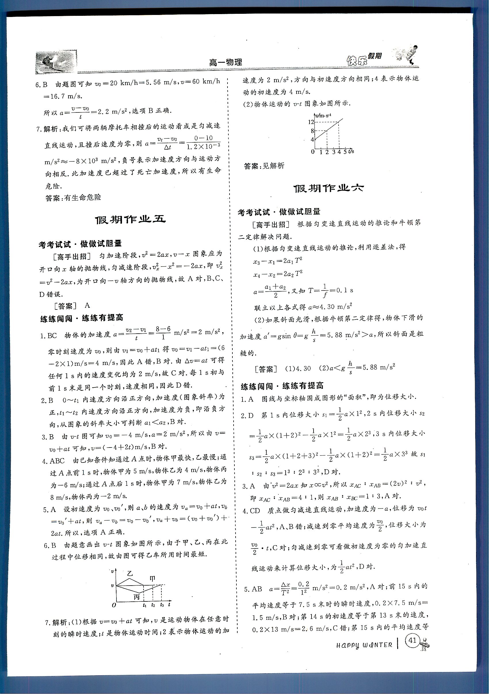 鑫宇文化快樂假期 物理 高一 新課標(biāo)齊魯電子音響出版社寒假作業(yè)1 第1部分 [3]