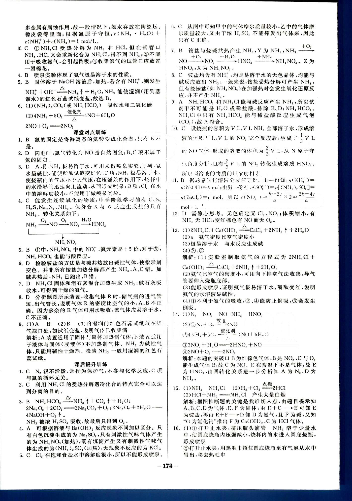 金版教程-作業(yè)與測(cè)評(píng)化學(xué)光明日?qǐng)?bào)出版社必修1 第四章　非金屬及其化合物 [9]