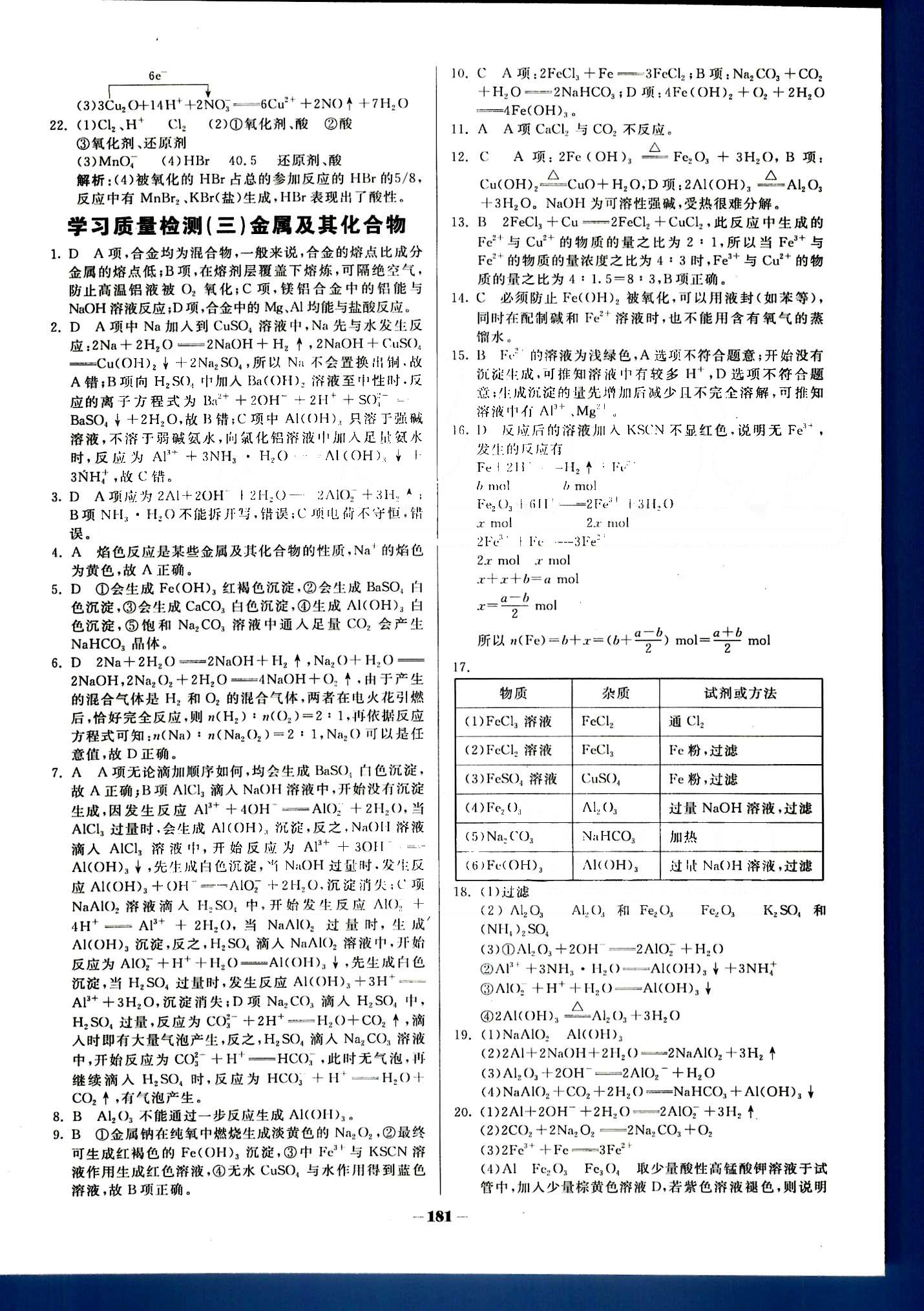 金版教程-作業(yè)與測評化學光明日報出版社必修1 階段測評 [4]