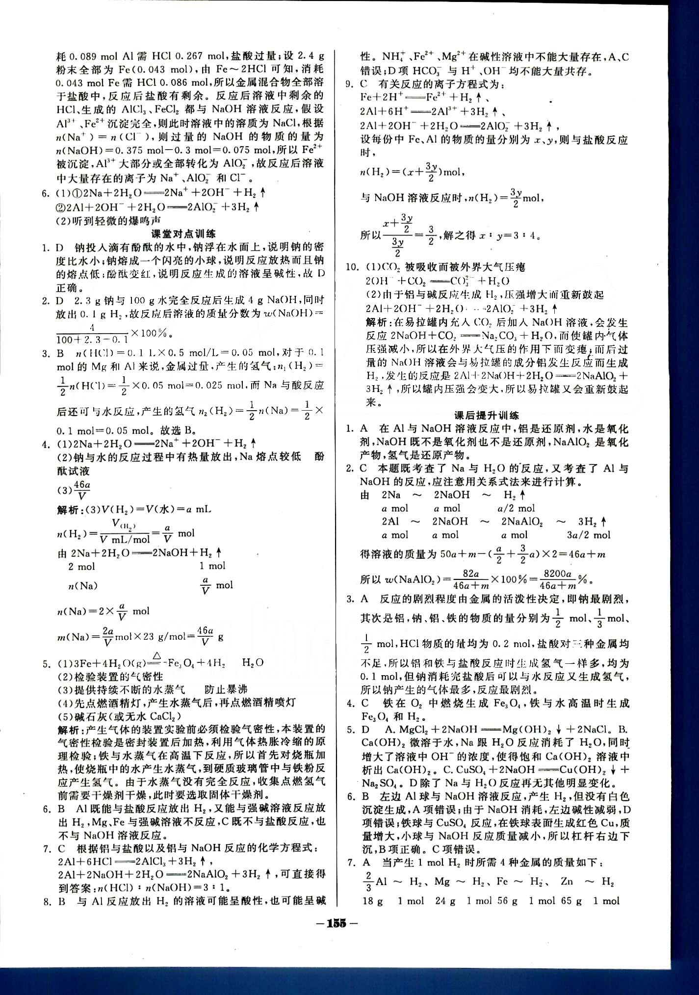 金版教程-作業(yè)與測評化學(xué)光明日報出版社必修1 第三章　金屬及其化合物 [3]